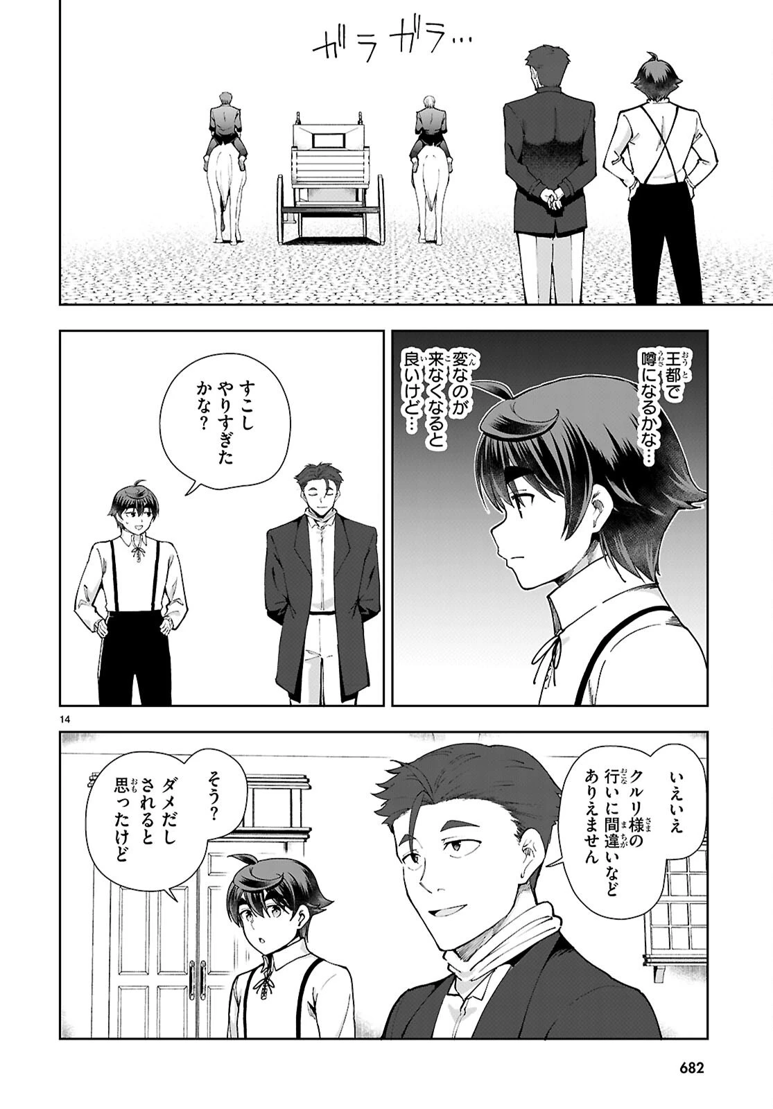 没落予定なので、鍛冶職人を目指す 第98話 - 14