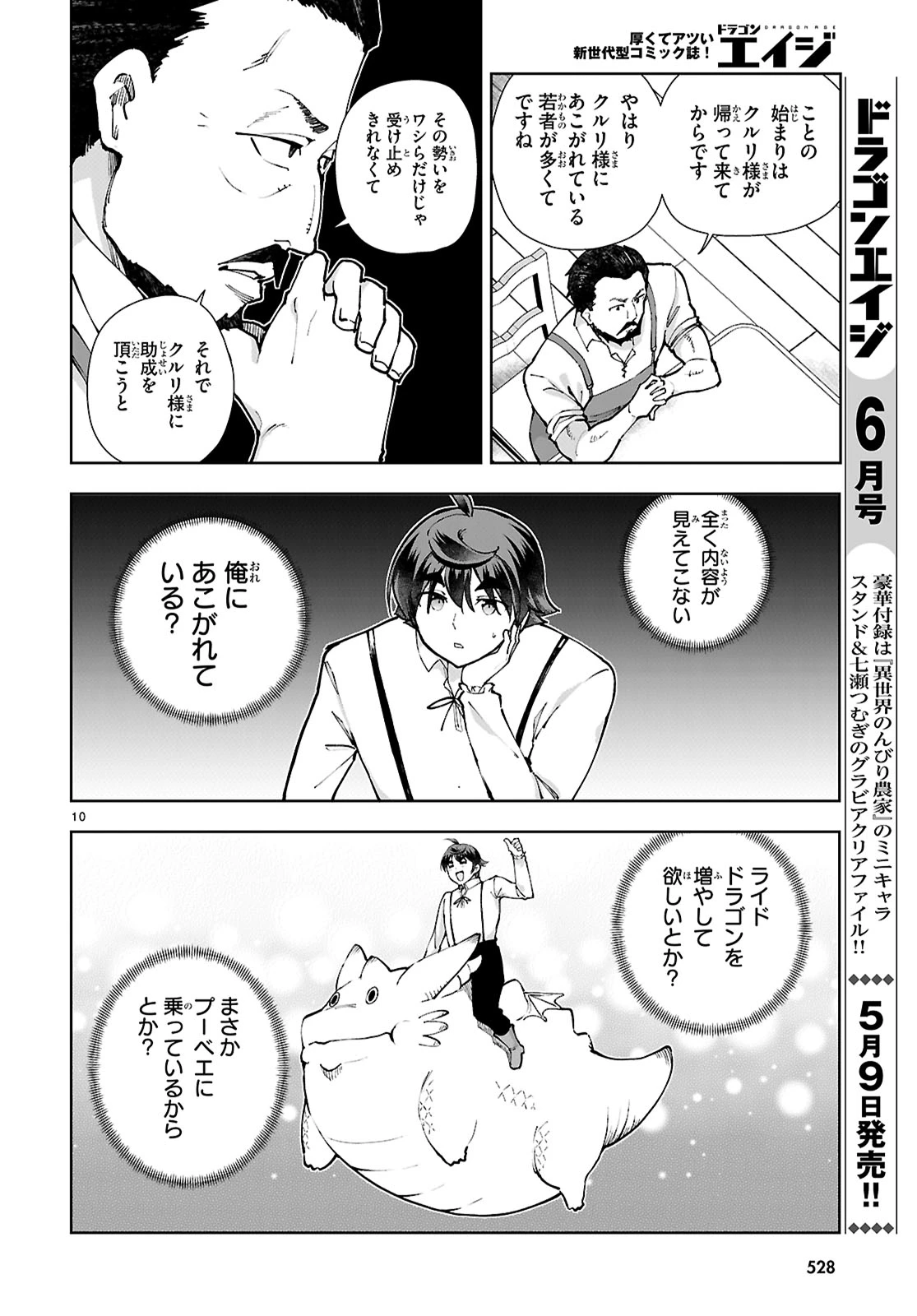 没落予定なので、鍛冶職人を目指す 第97話 - 10