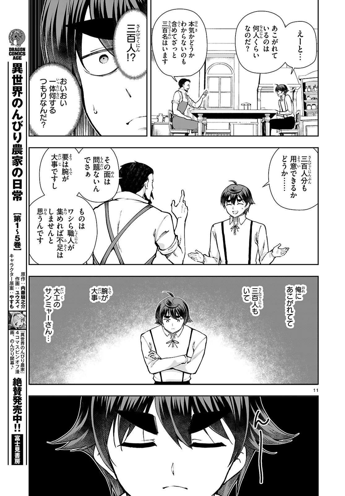 没落予定なので、鍛冶職人を目指す 第97話 - 11