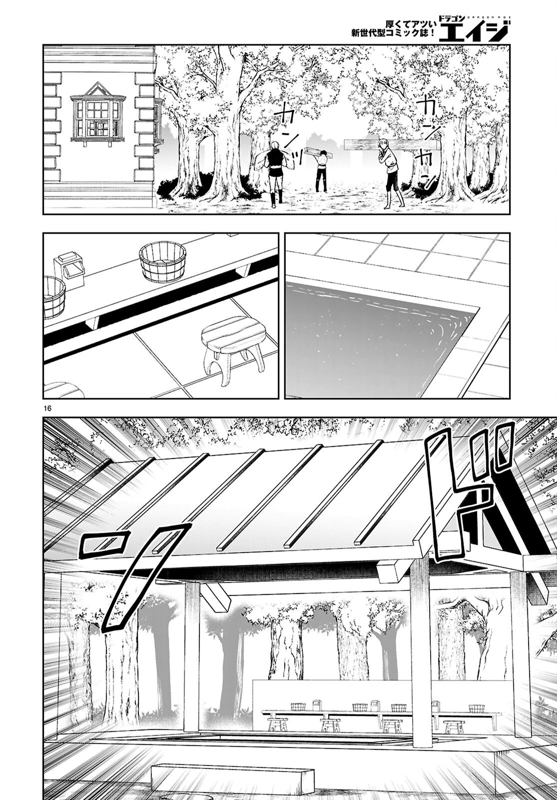 没落予定なので、鍛冶職人を目指す 第99話 - 16
