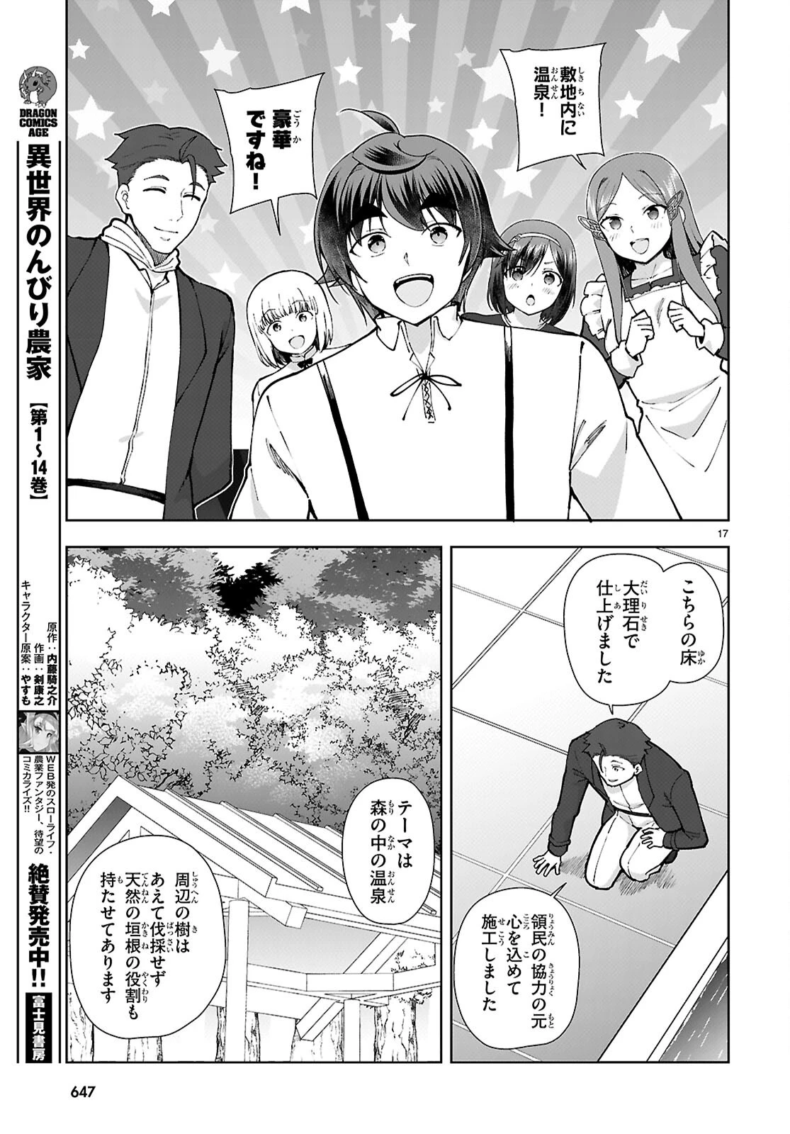 没落予定なので、鍛冶職人を目指す 第99話 - 17