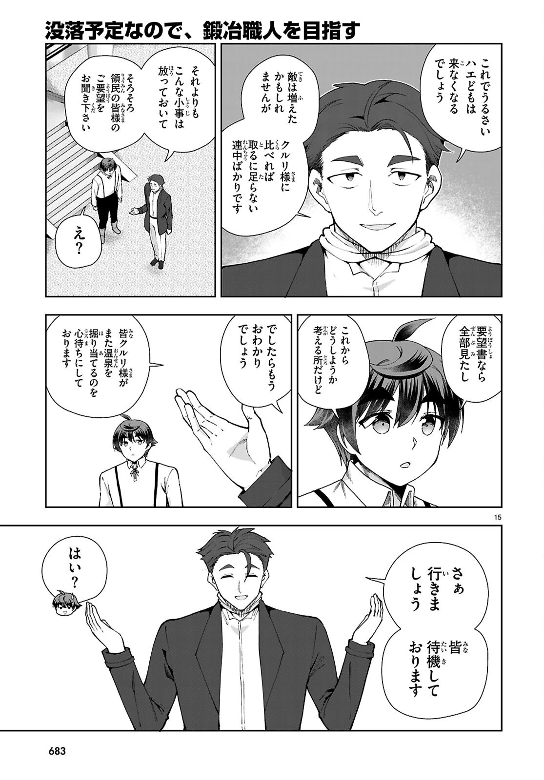 没落予定なので、鍛冶職人を目指す 第98話 - 15