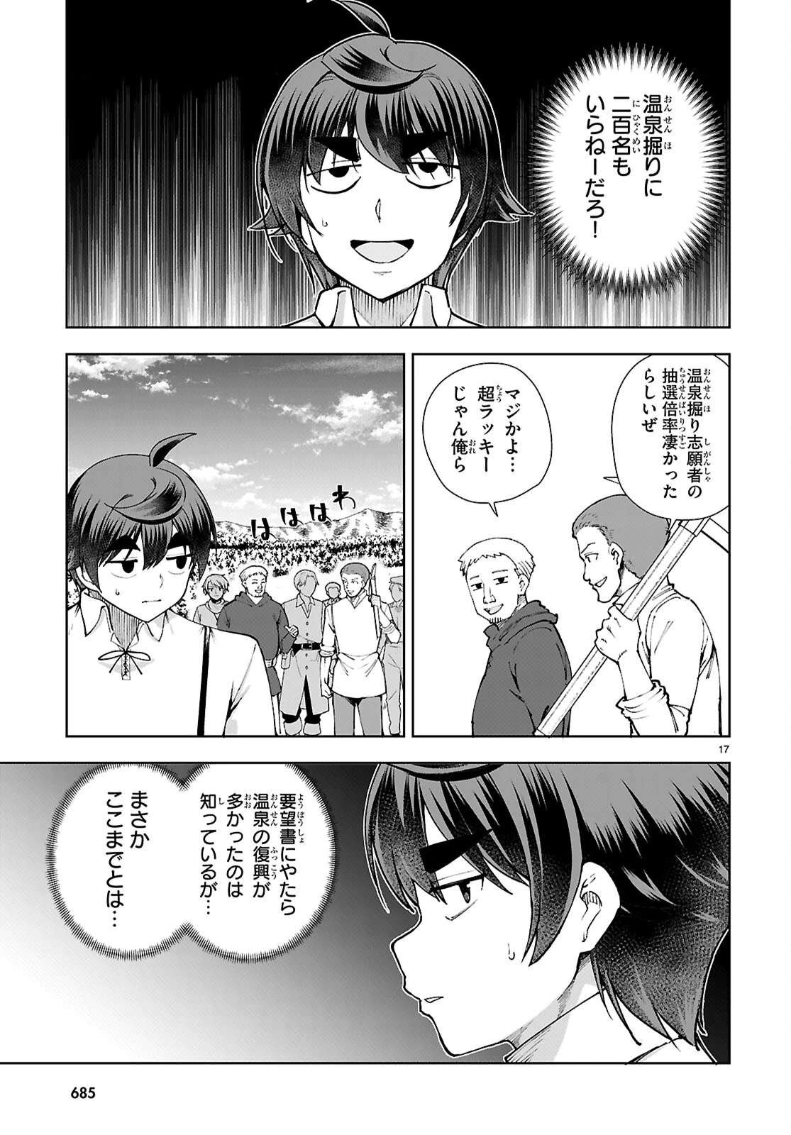 没落予定なので、鍛冶職人を目指す 第98話 - 17