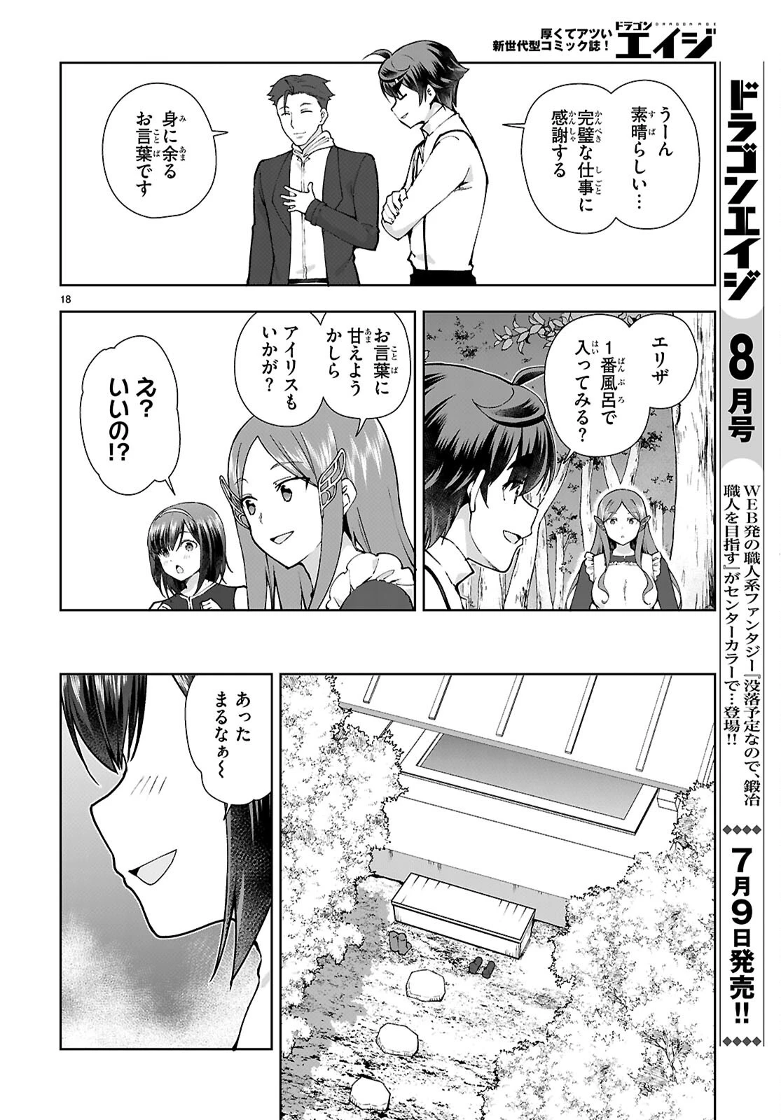没落予定なので、鍛冶職人を目指す 第99話 - 18