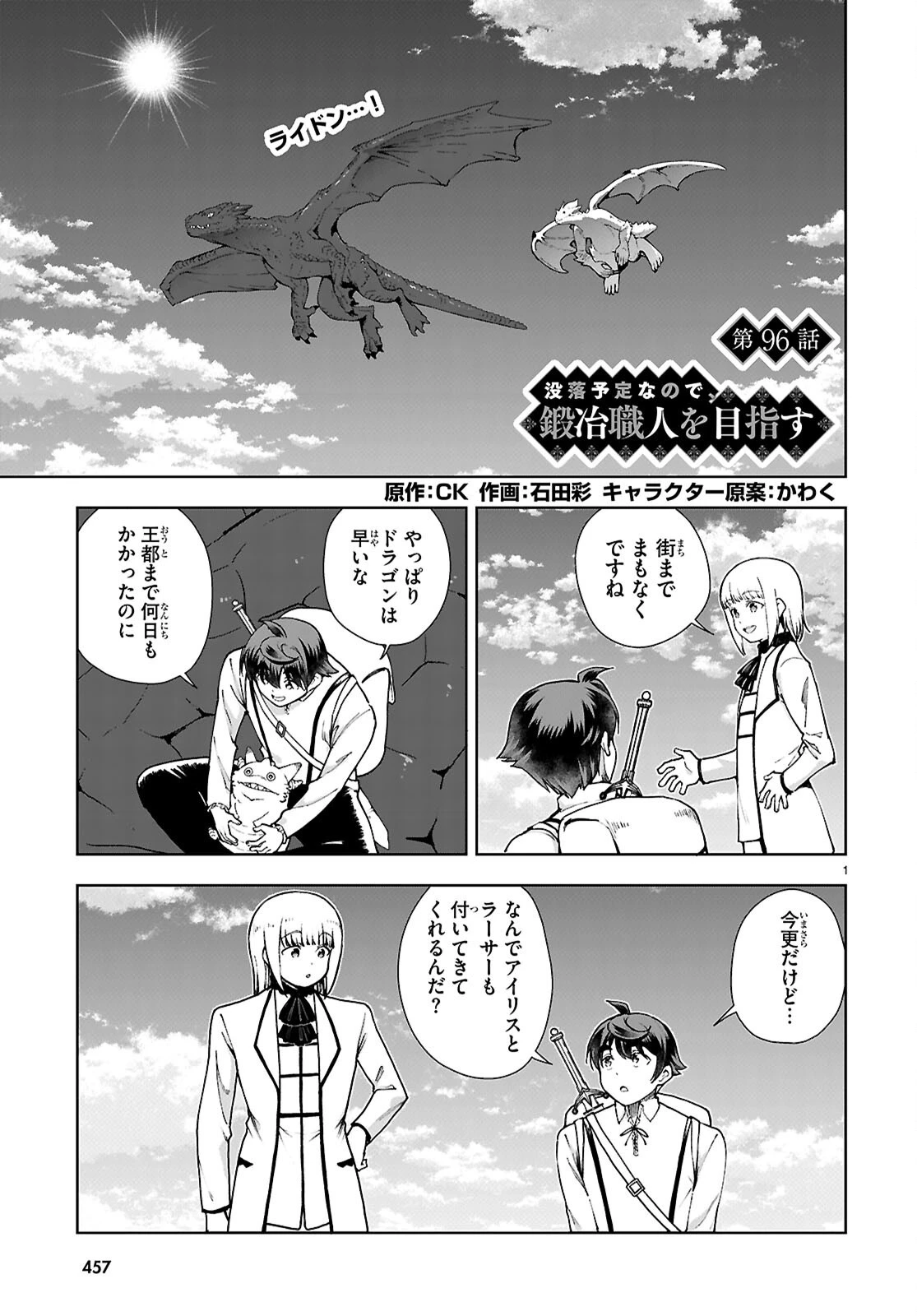 没落予定なので、鍛冶職人を目指す 第96話 - 1
