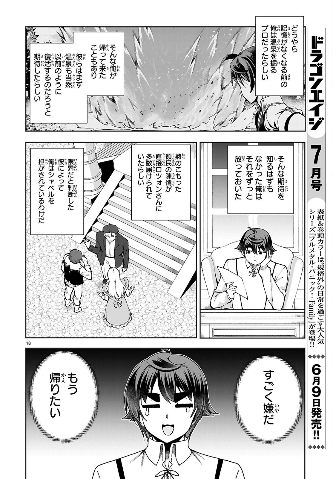 没落予定なので、鍛冶職人を目指す 第98話 - 18