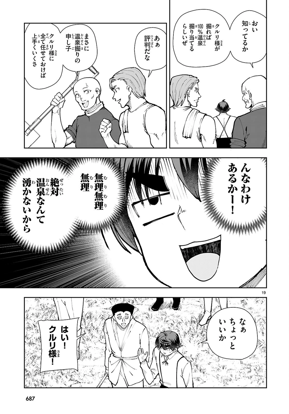 没落予定なので、鍛冶職人を目指す 第98話 - 19