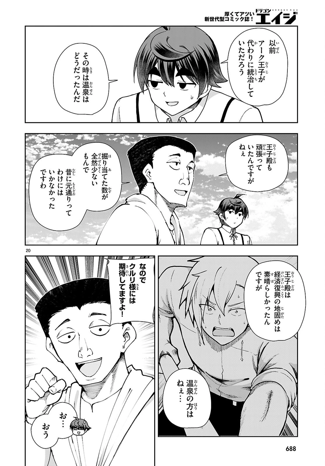 没落予定なので、鍛冶職人を目指す 第98話 - 20
