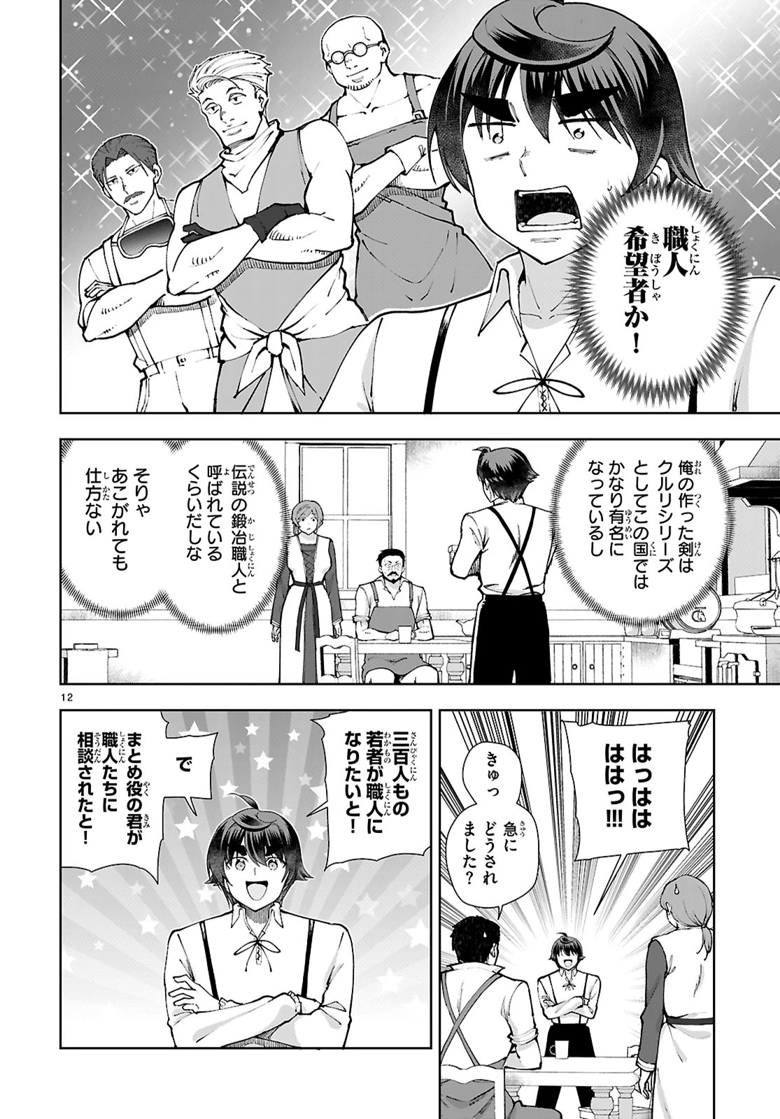 没落予定なので、鍛冶職人を目指す 第97話 - 12