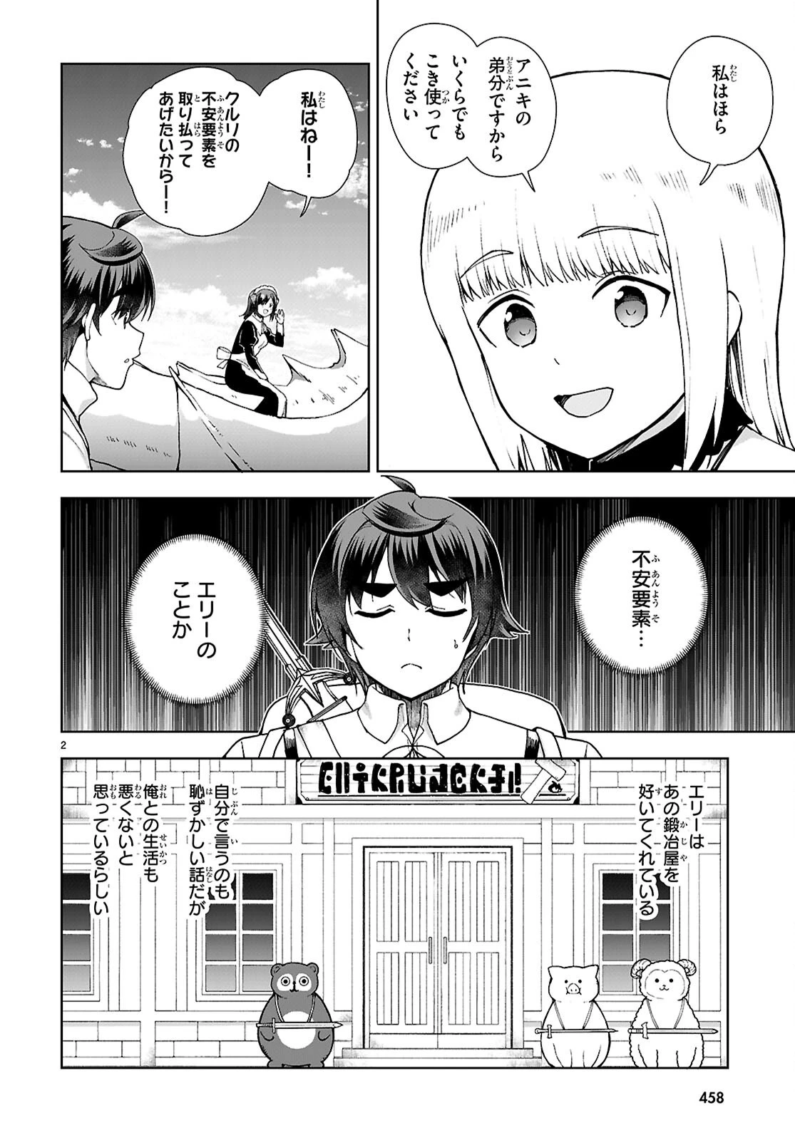 没落予定なので、鍛冶職人を目指す 第96話 - 2