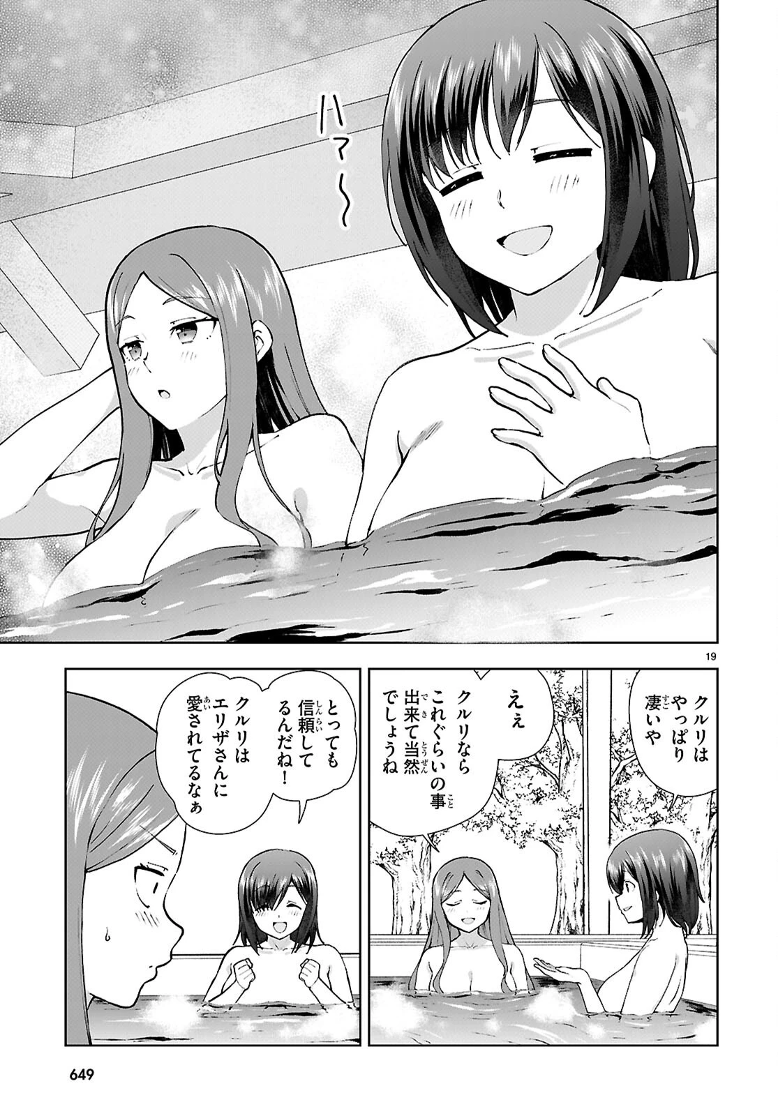 没落予定なので、鍛冶職人を目指す 第99話 - 19