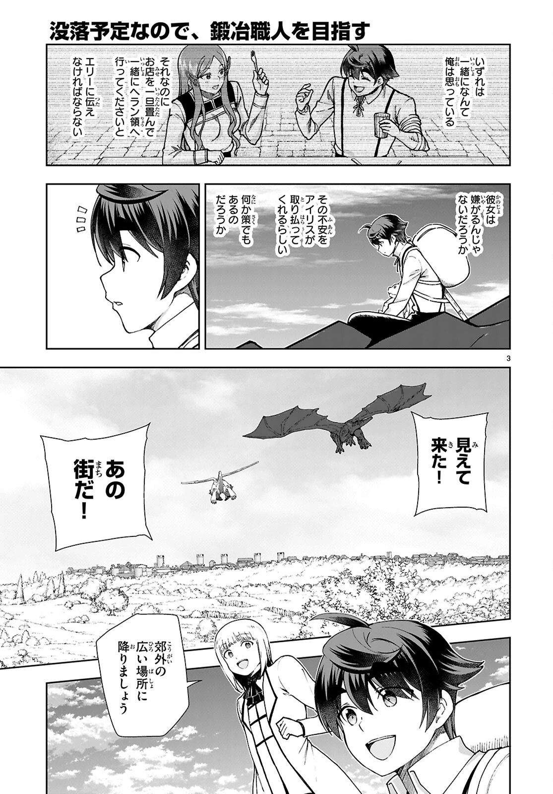 没落予定なので、鍛冶職人を目指す 第96話 - 3