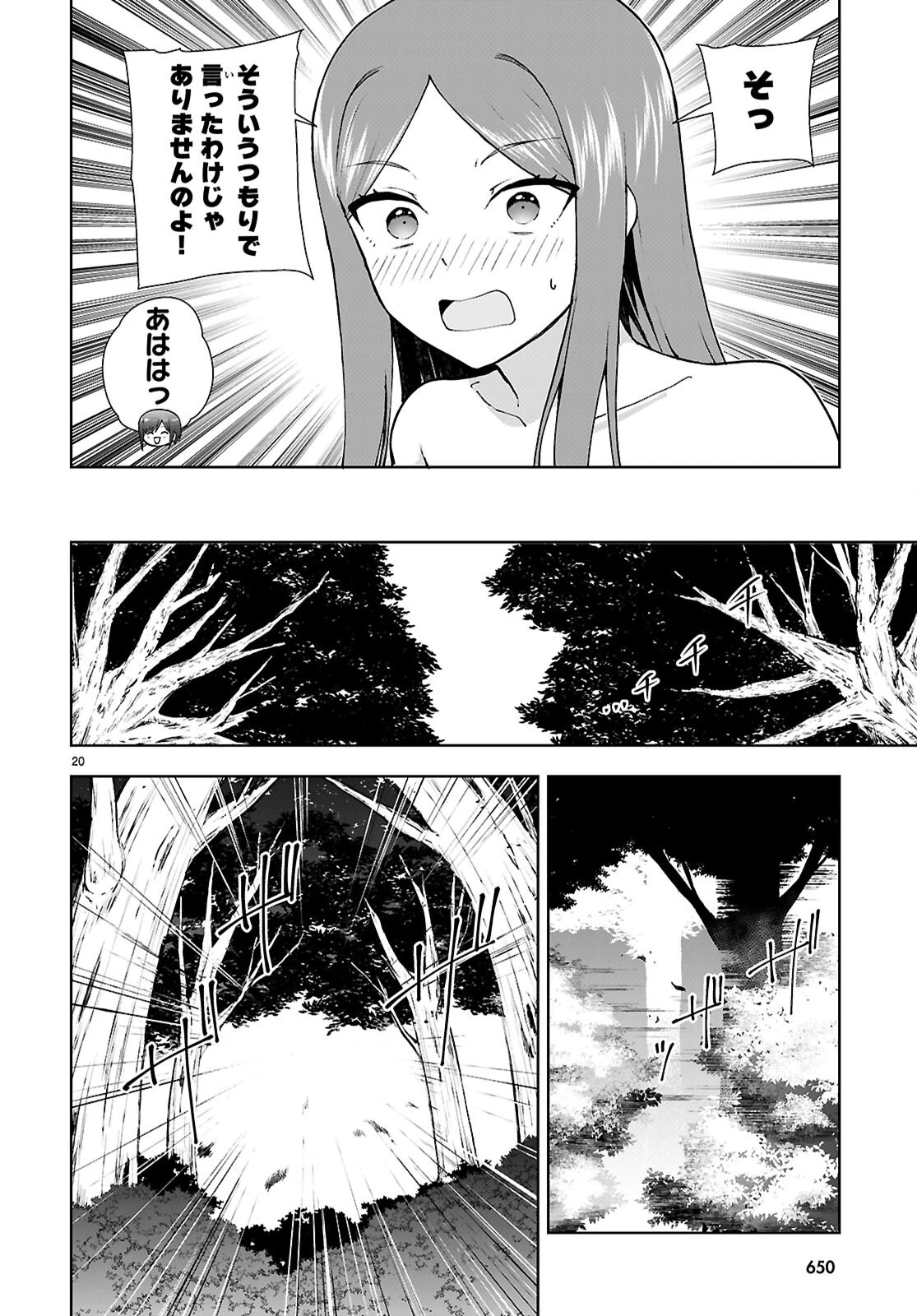 没落予定なので、鍛冶職人を目指す 第99話 - 20