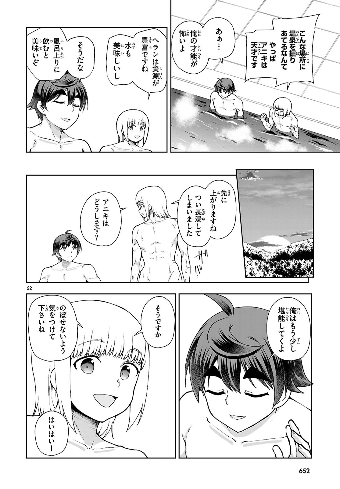 没落予定なので、鍛冶職人を目指す 第99話 - 22