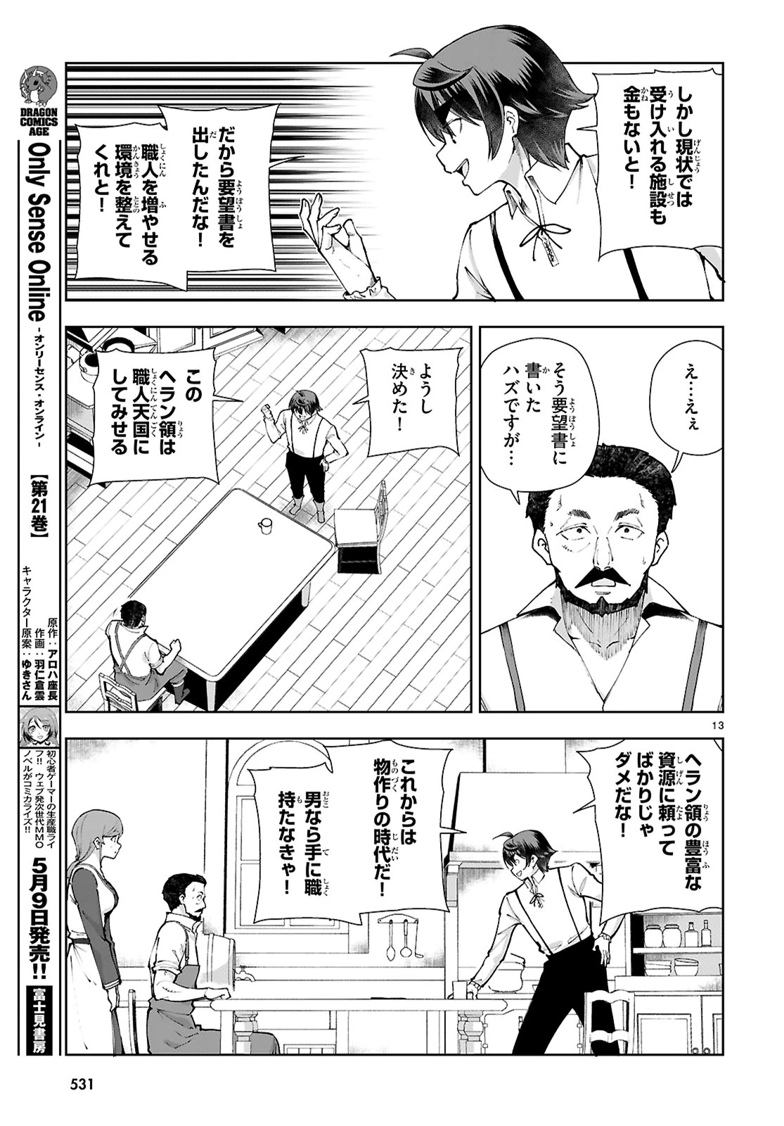没落予定なので、鍛冶職人を目指す 第97話 - 13