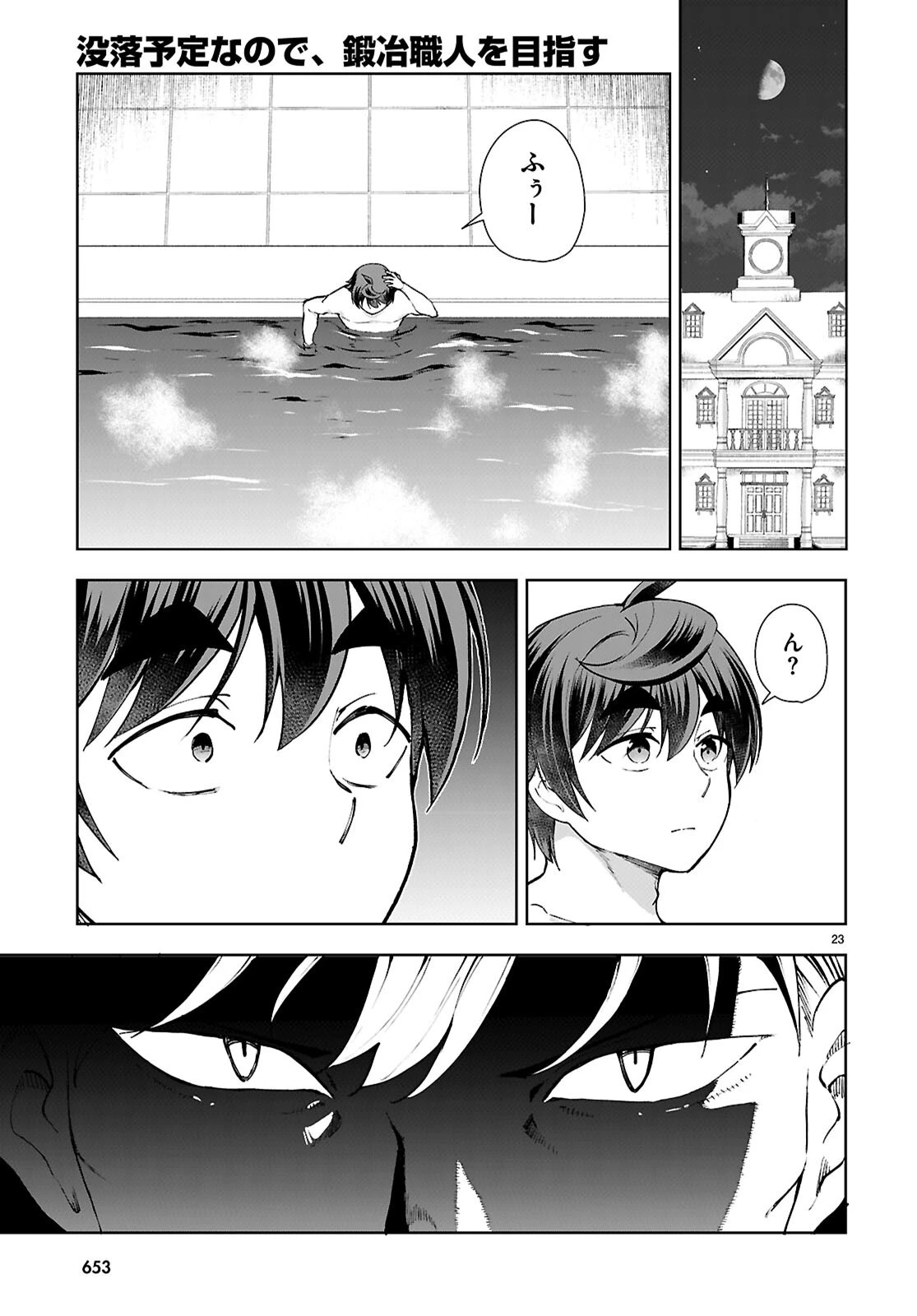 没落予定なので、鍛冶職人を目指す 第99話 - 23