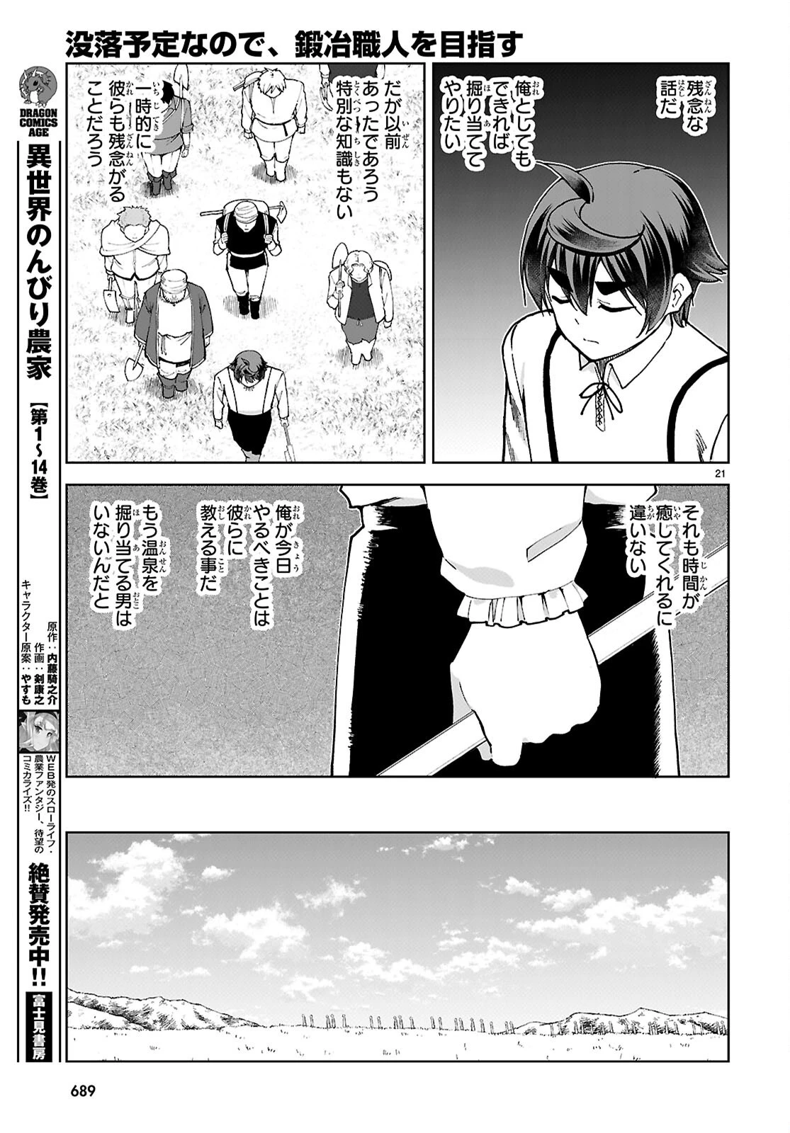 没落予定なので、鍛冶職人を目指す 第98話 - 21