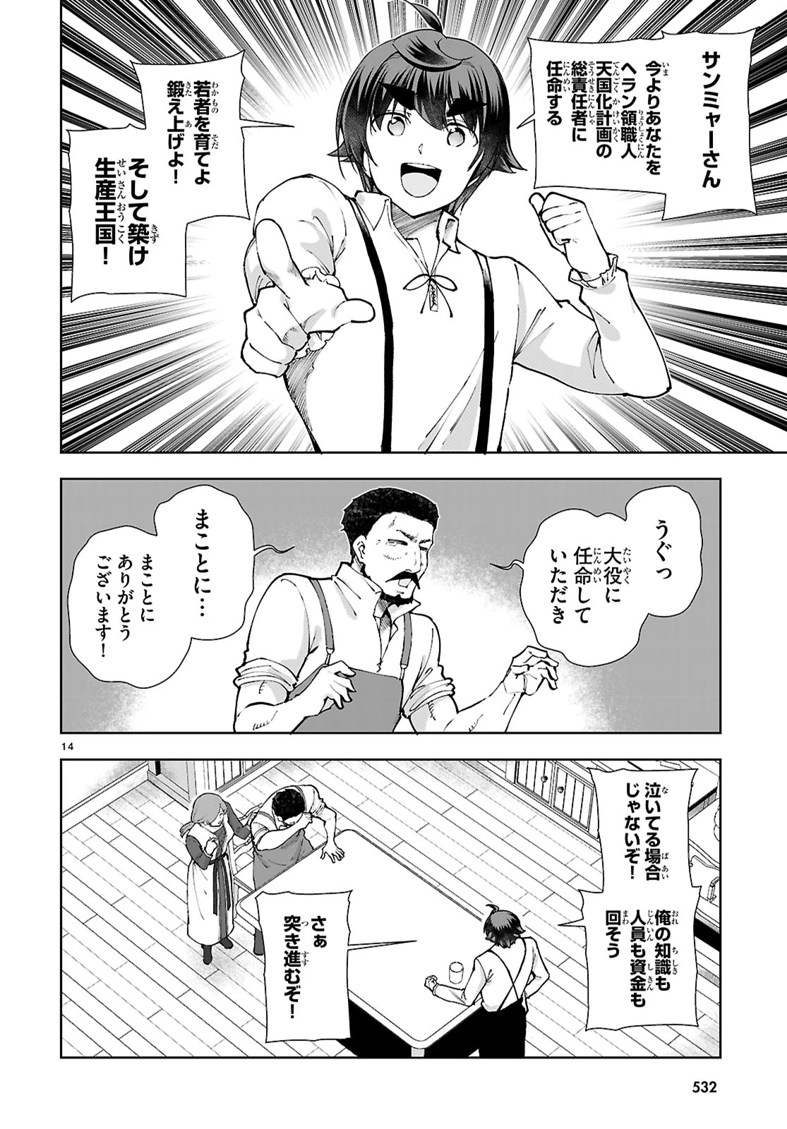 没落予定なので、鍛冶職人を目指す 第97話 - 14