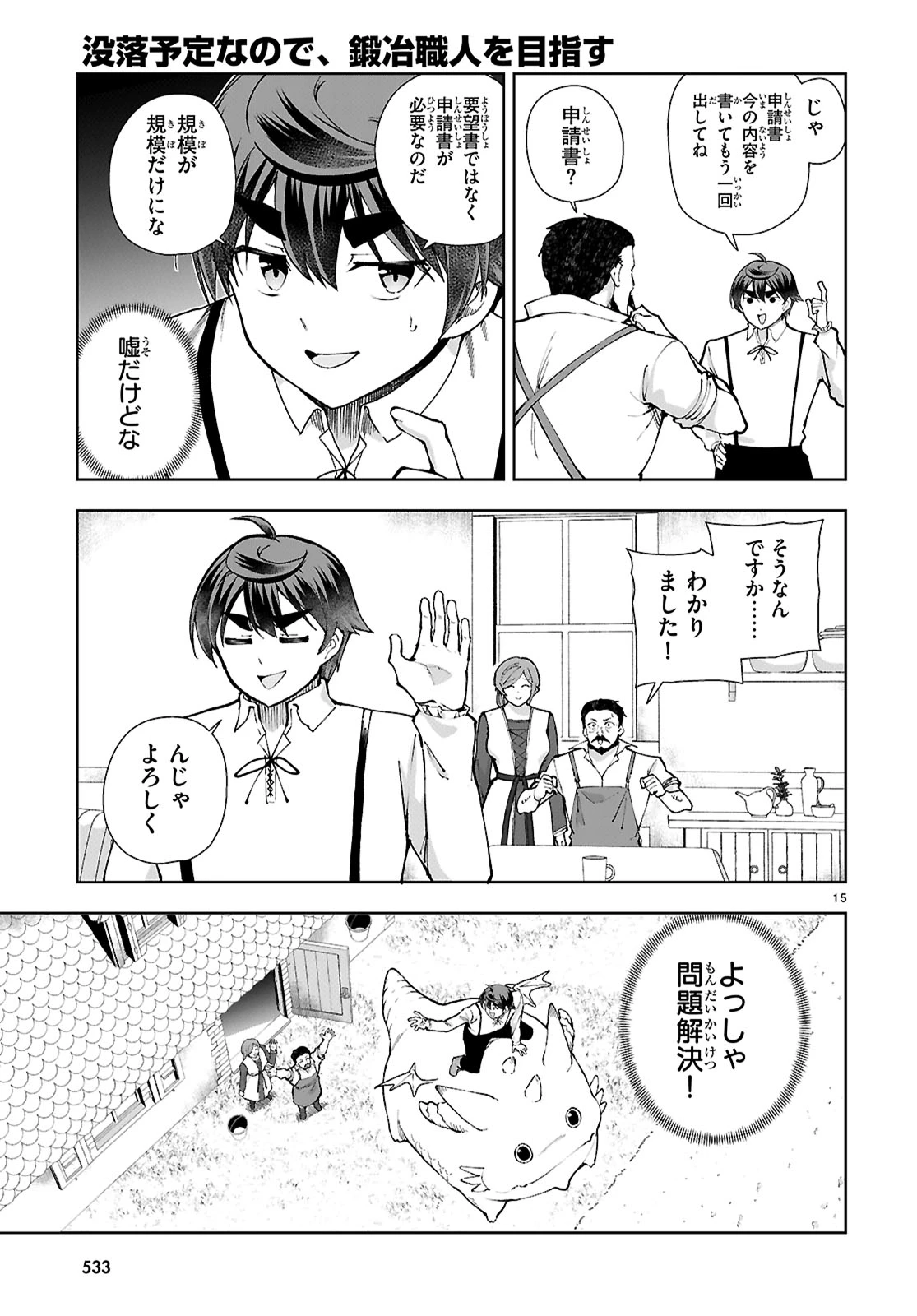 没落予定なので、鍛冶職人を目指す 第97話 - 15