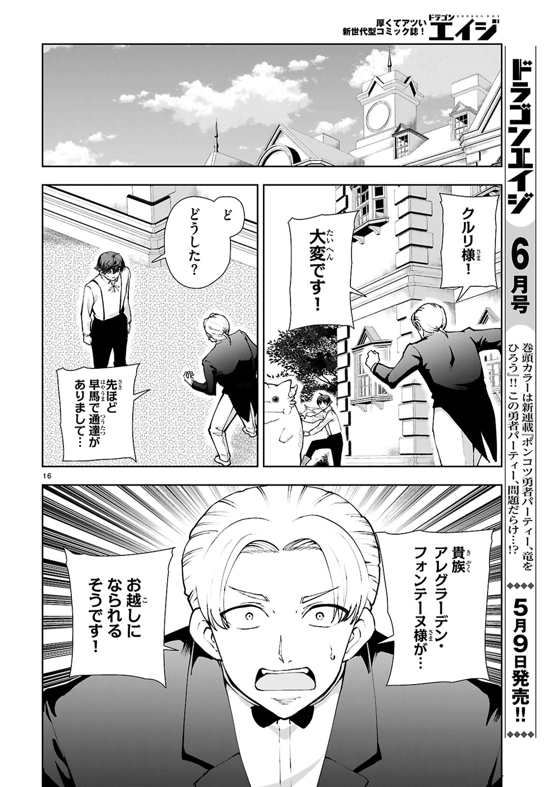 没落予定なので、鍛冶職人を目指す 第97話 - 16