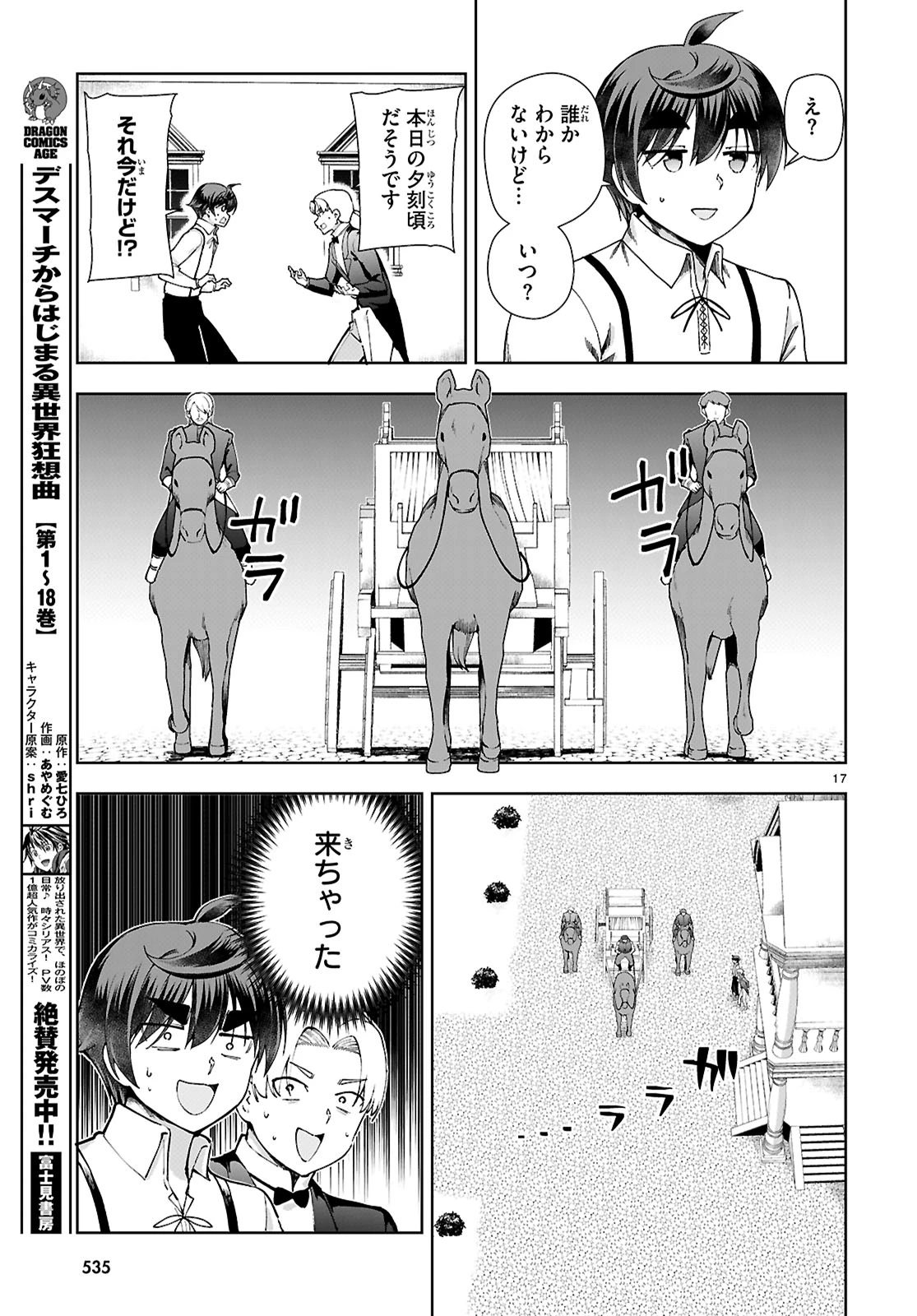 没落予定なので、鍛冶職人を目指す 第97話 - 17