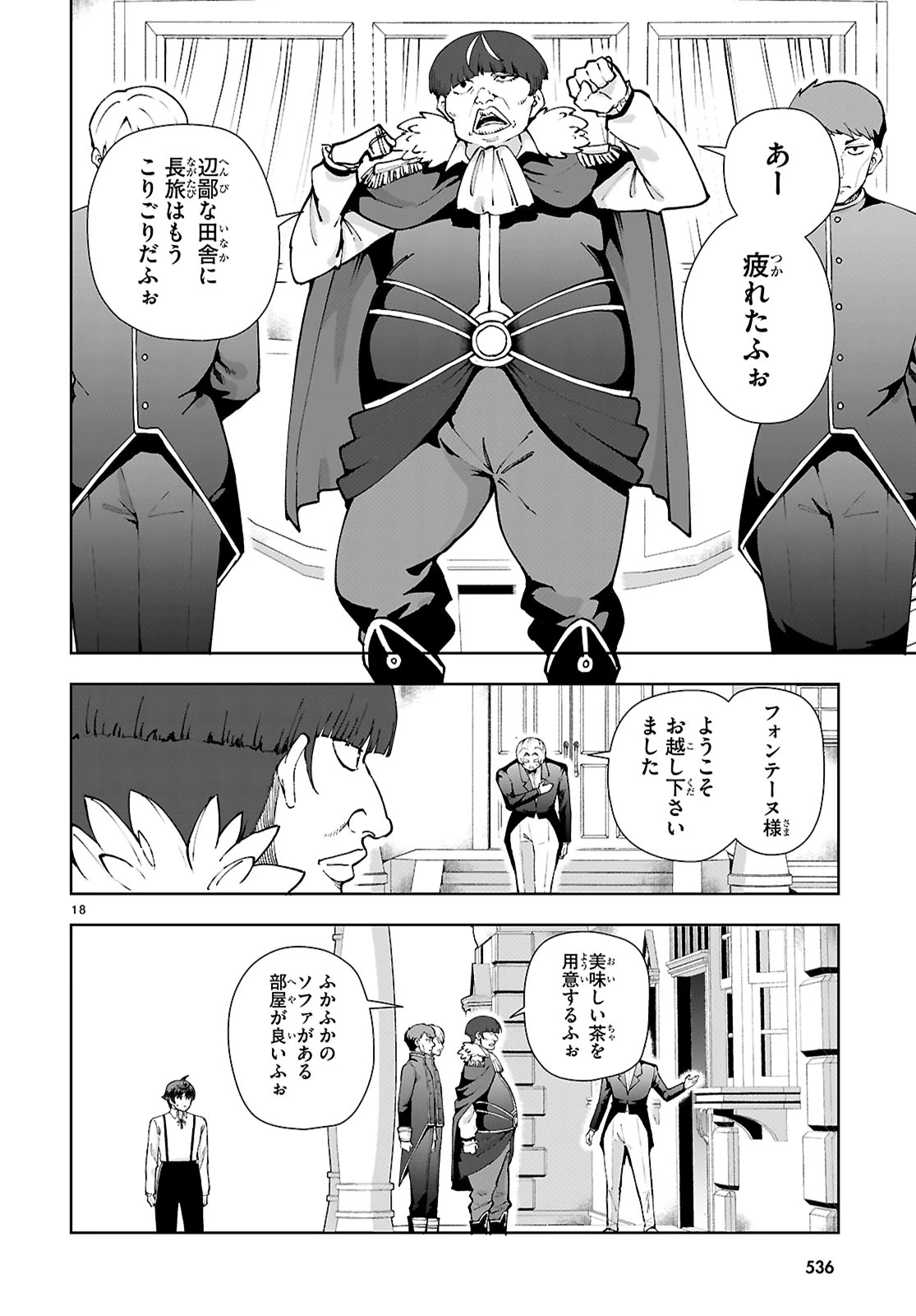 没落予定なので、鍛冶職人を目指す 第97話 - 18
