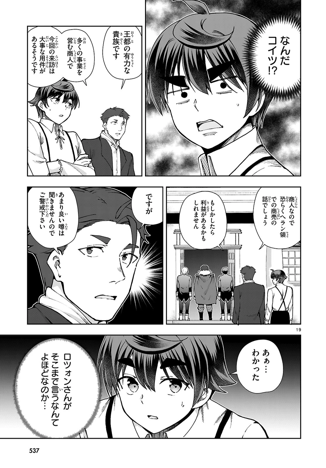 没落予定なので、鍛冶職人を目指す 第97話 - 19