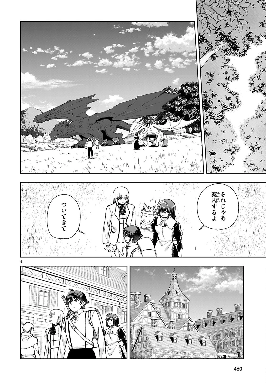 没落予定なので、鍛冶職人を目指す 第96話 - 4