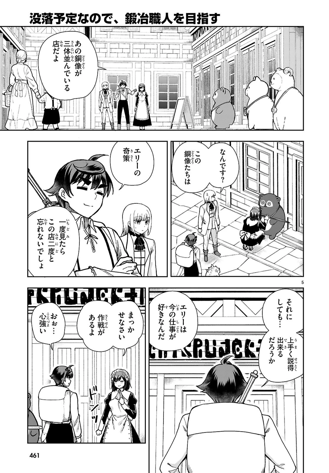 没落予定なので、鍛冶職人を目指す 第96話 - 5