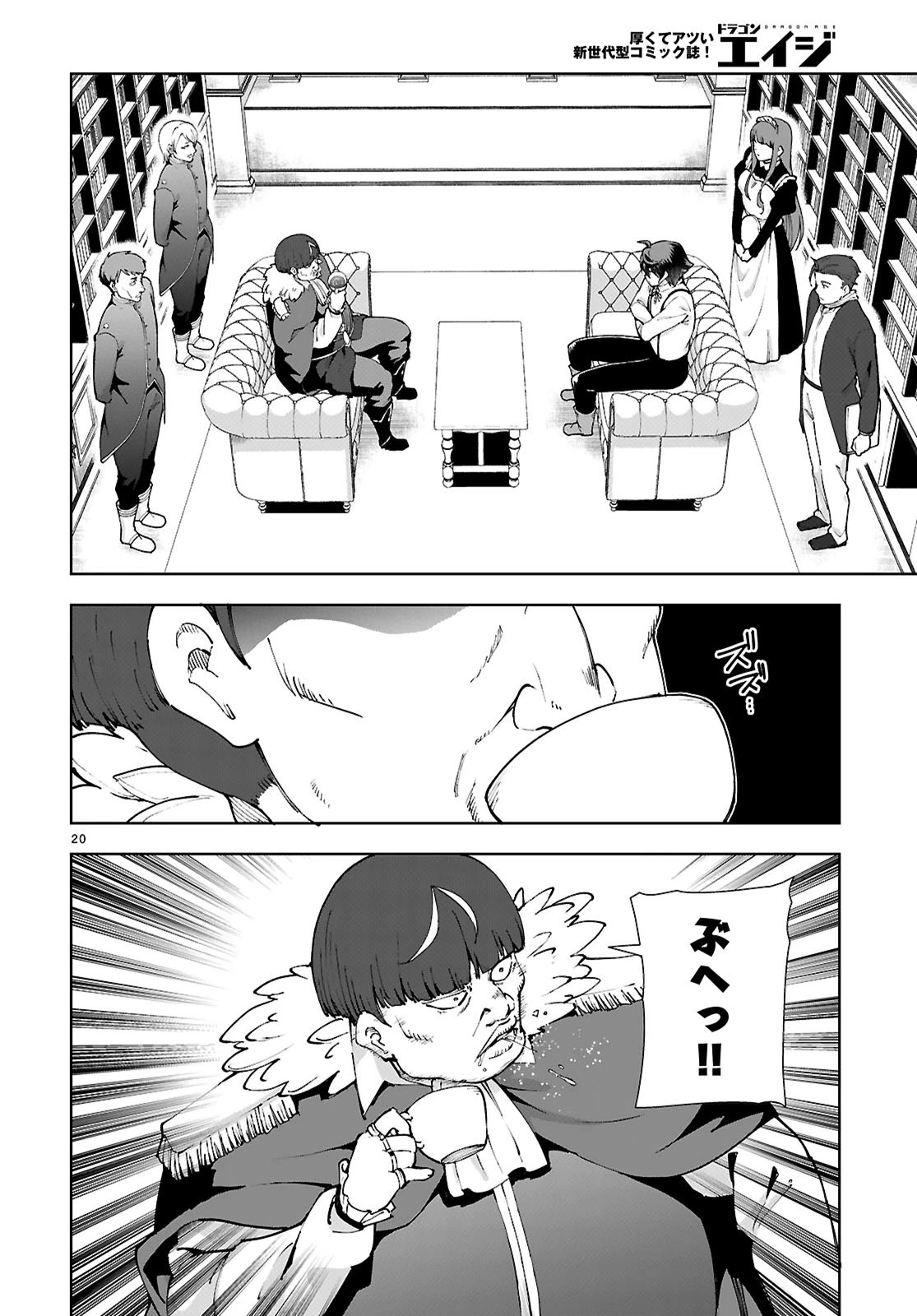 没落予定なので、鍛冶職人を目指す 第97話 - 20