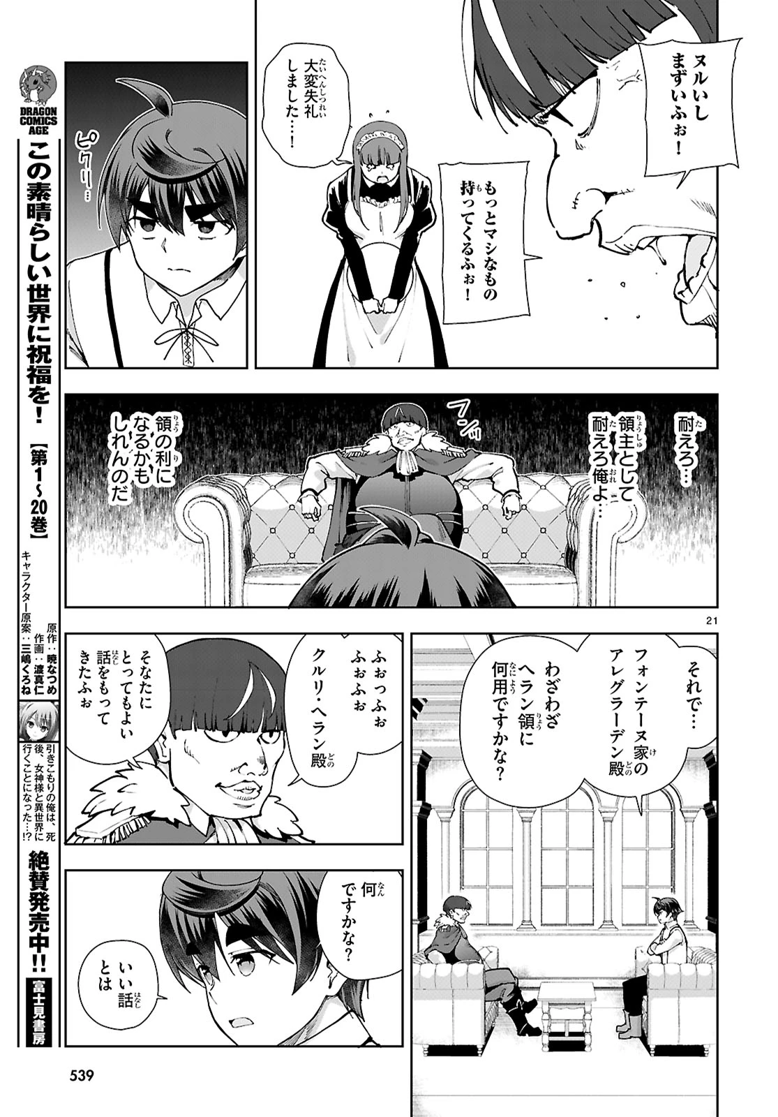 没落予定なので、鍛冶職人を目指す 第97話 - 21