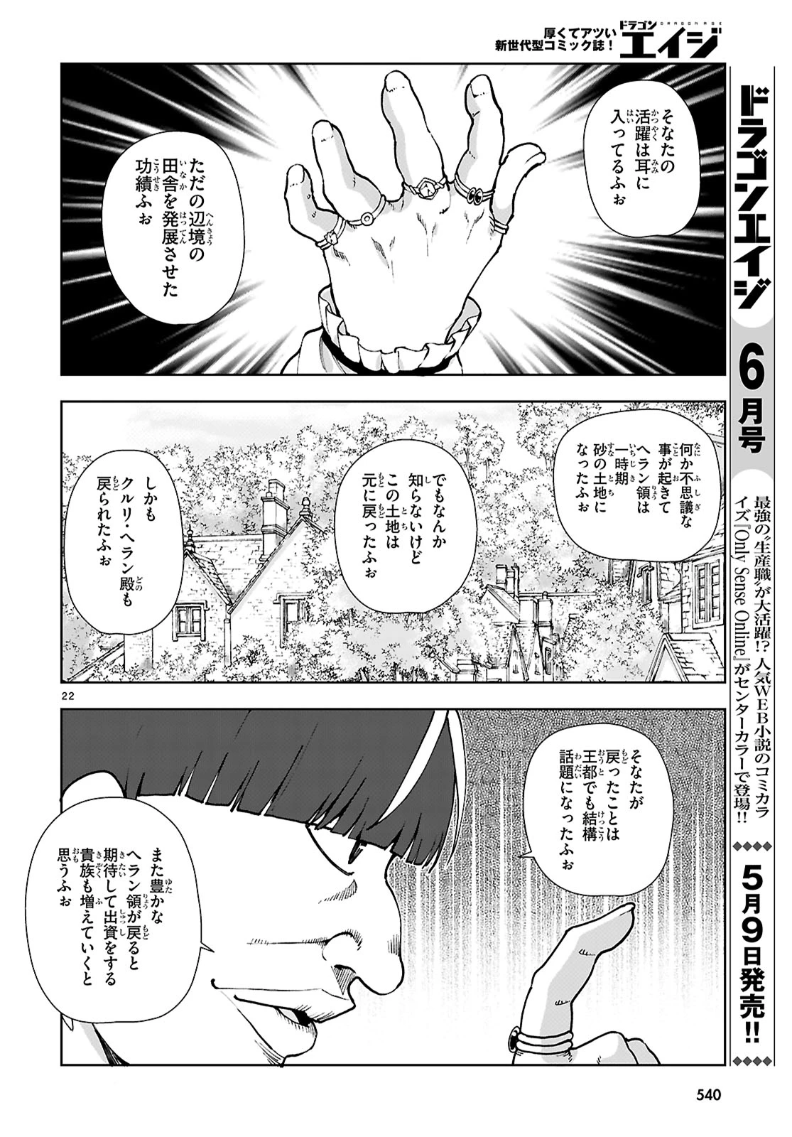 没落予定なので、鍛冶職人を目指す 第97話 - 22