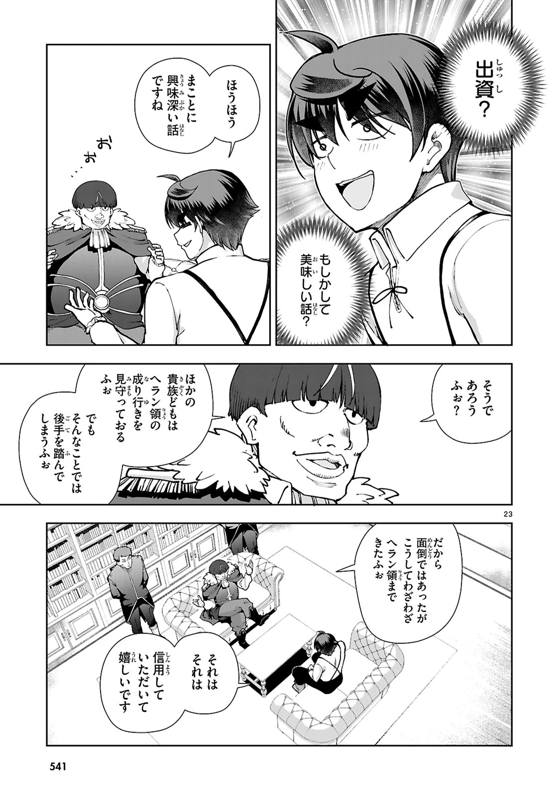 没落予定なので、鍛冶職人を目指す 第97話 - 23
