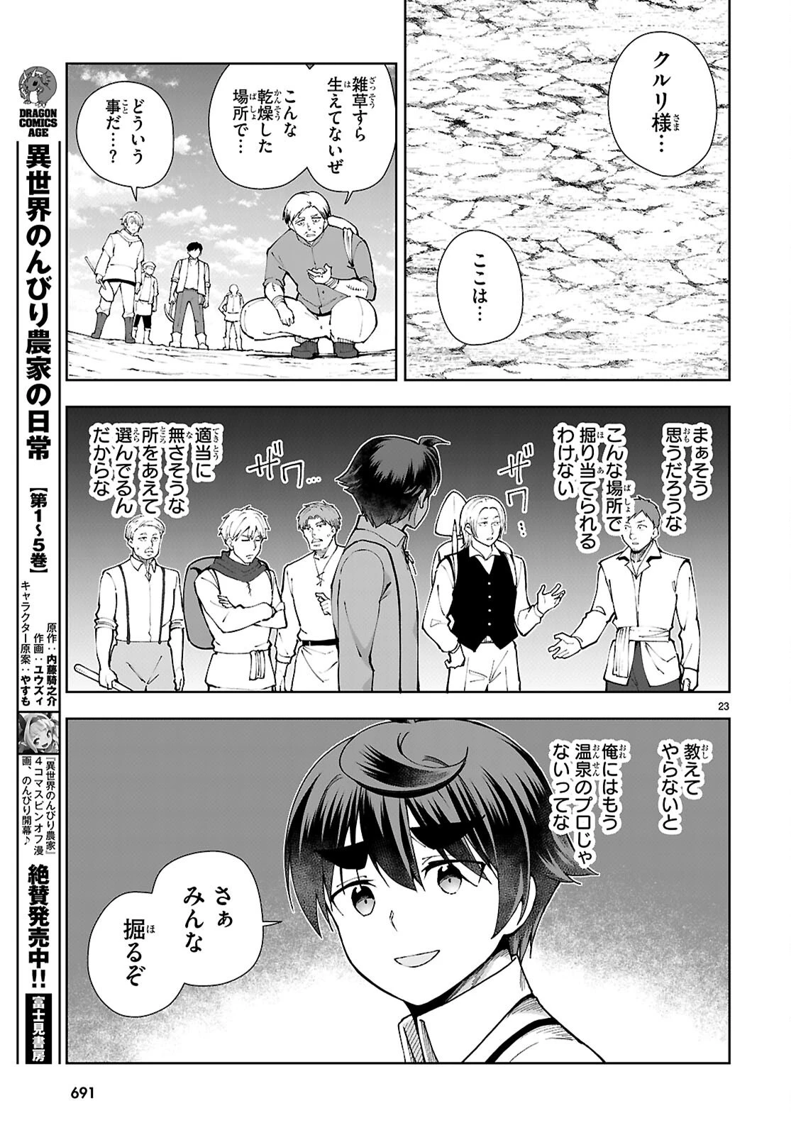 没落予定なので、鍛冶職人を目指す 第98話 - 23