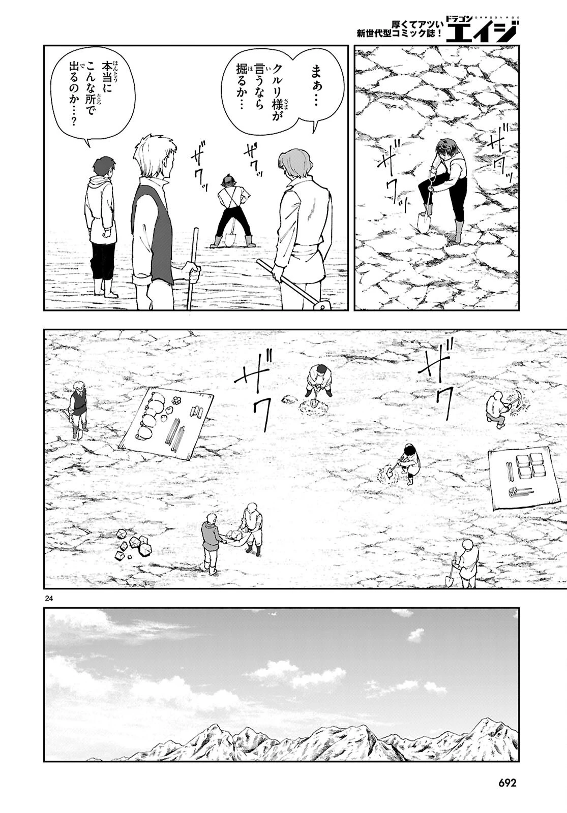 没落予定なので、鍛冶職人を目指す 第98話 - 24