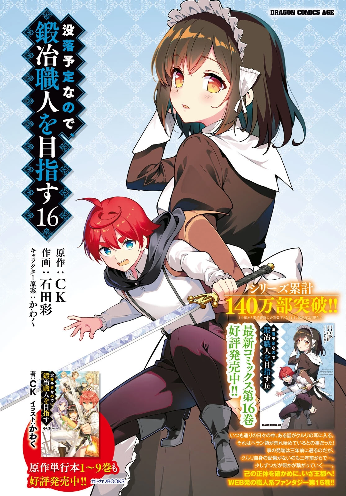 没落予定なので、鍛冶職人を目指す 第95話 - 2