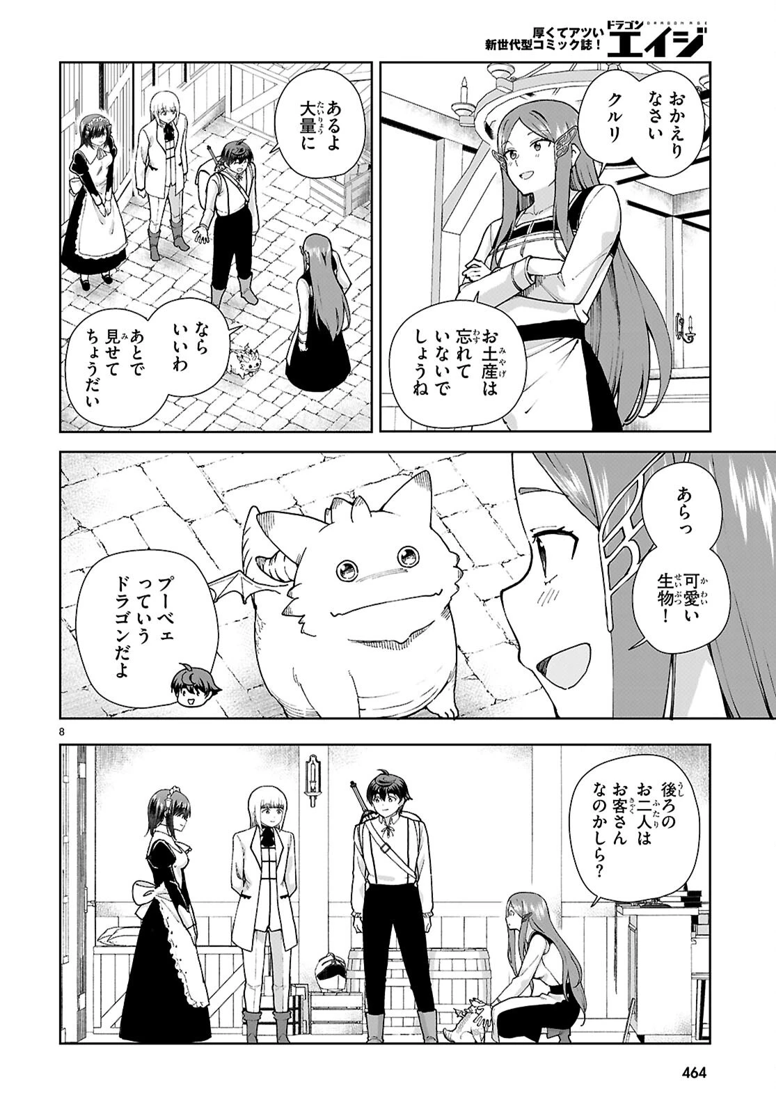 没落予定なので、鍛冶職人を目指す 第96話 - 8