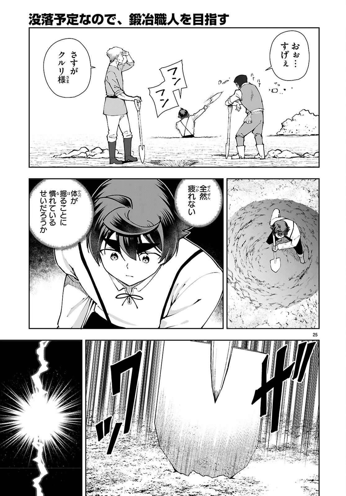 没落予定なので、鍛冶職人を目指す 第98話 - 25