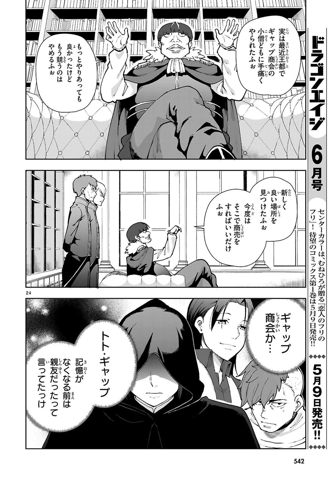 没落予定なので、鍛冶職人を目指す 第97話 - 24