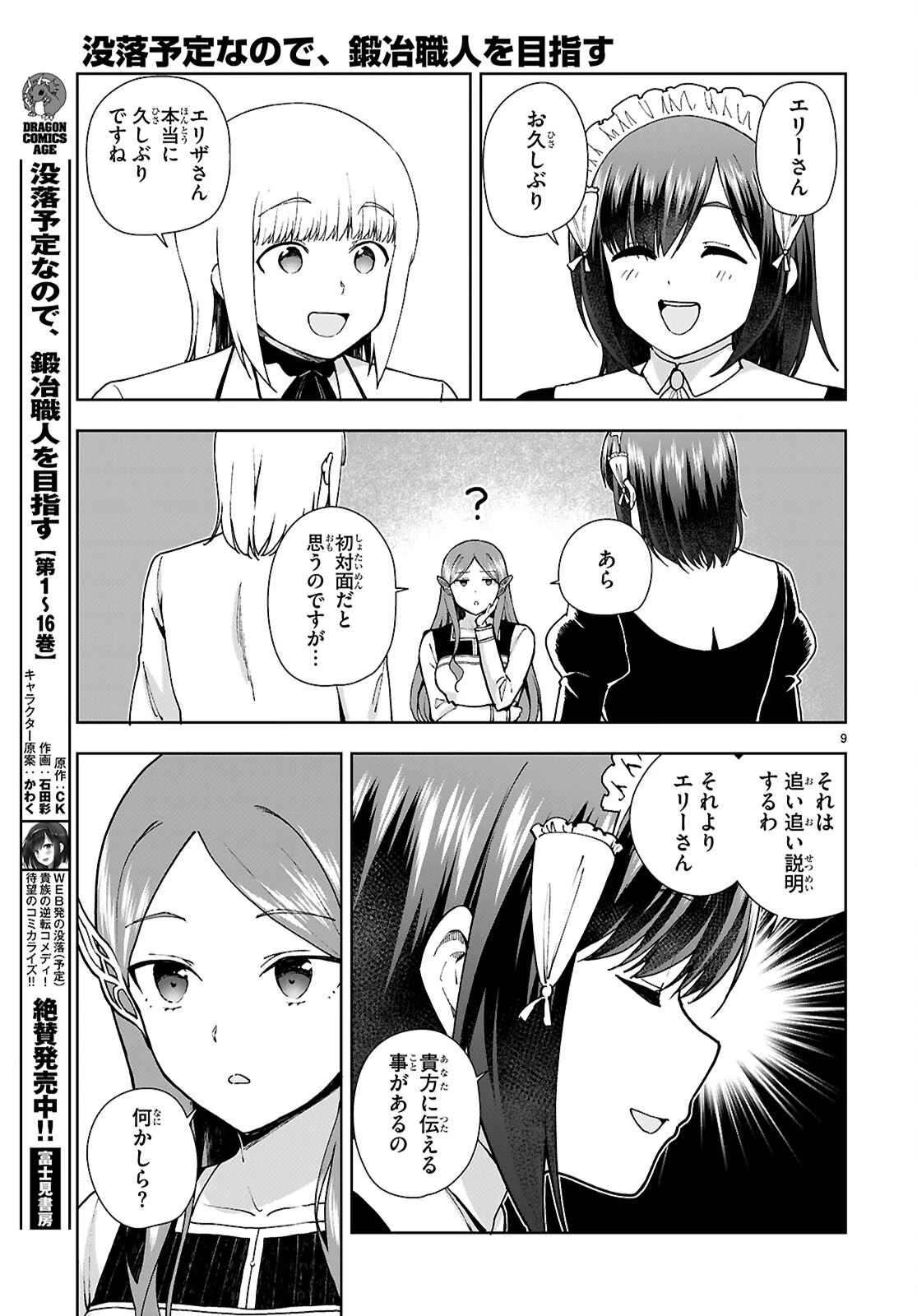 没落予定なので、鍛冶職人を目指す 第96話 - 9