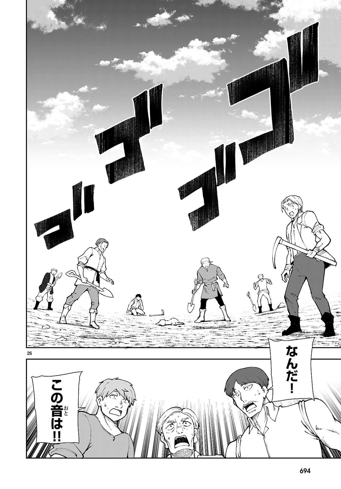 没落予定なので、鍛冶職人を目指す 第98話 - 26