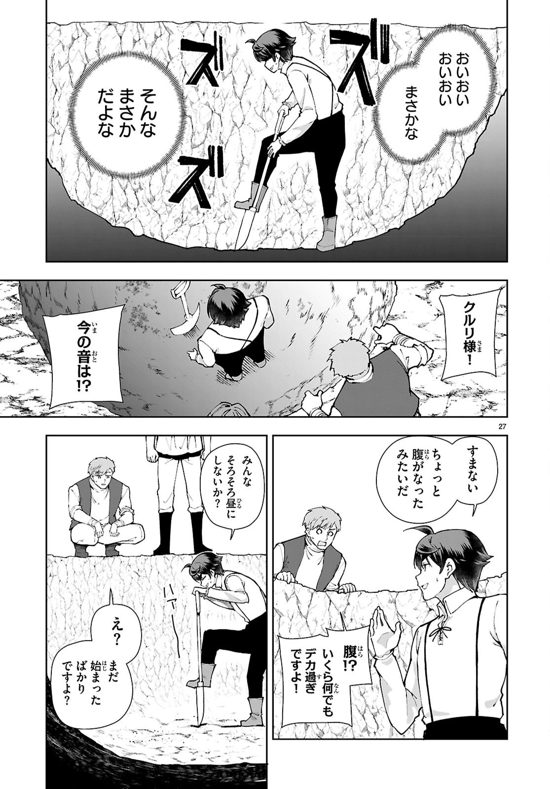 没落予定なので、鍛冶職人を目指す 第98話 - 27