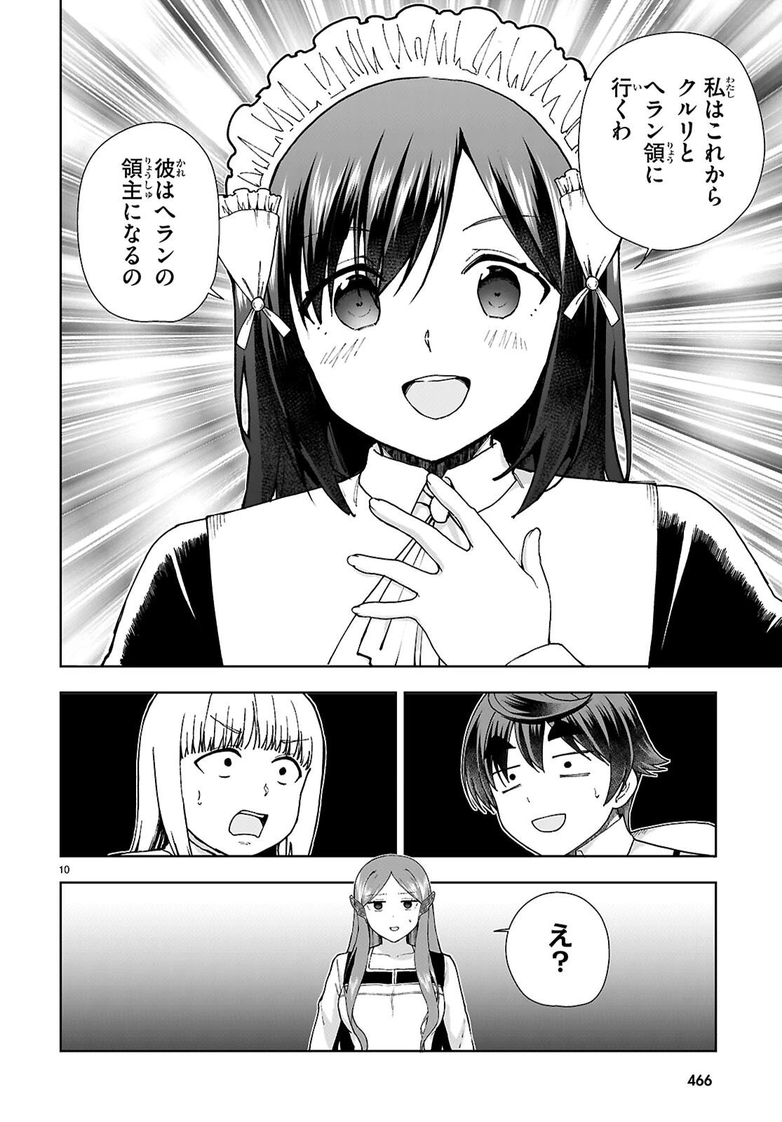 没落予定なので、鍛冶職人を目指す 第96話 - 10