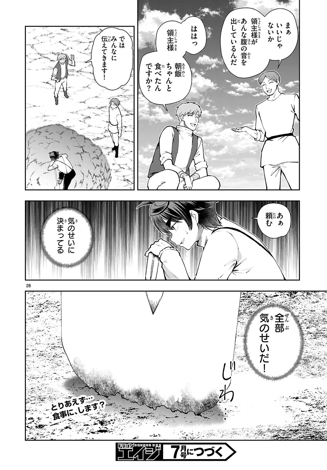 没落予定なので、鍛冶職人を目指す 第98話 - 28