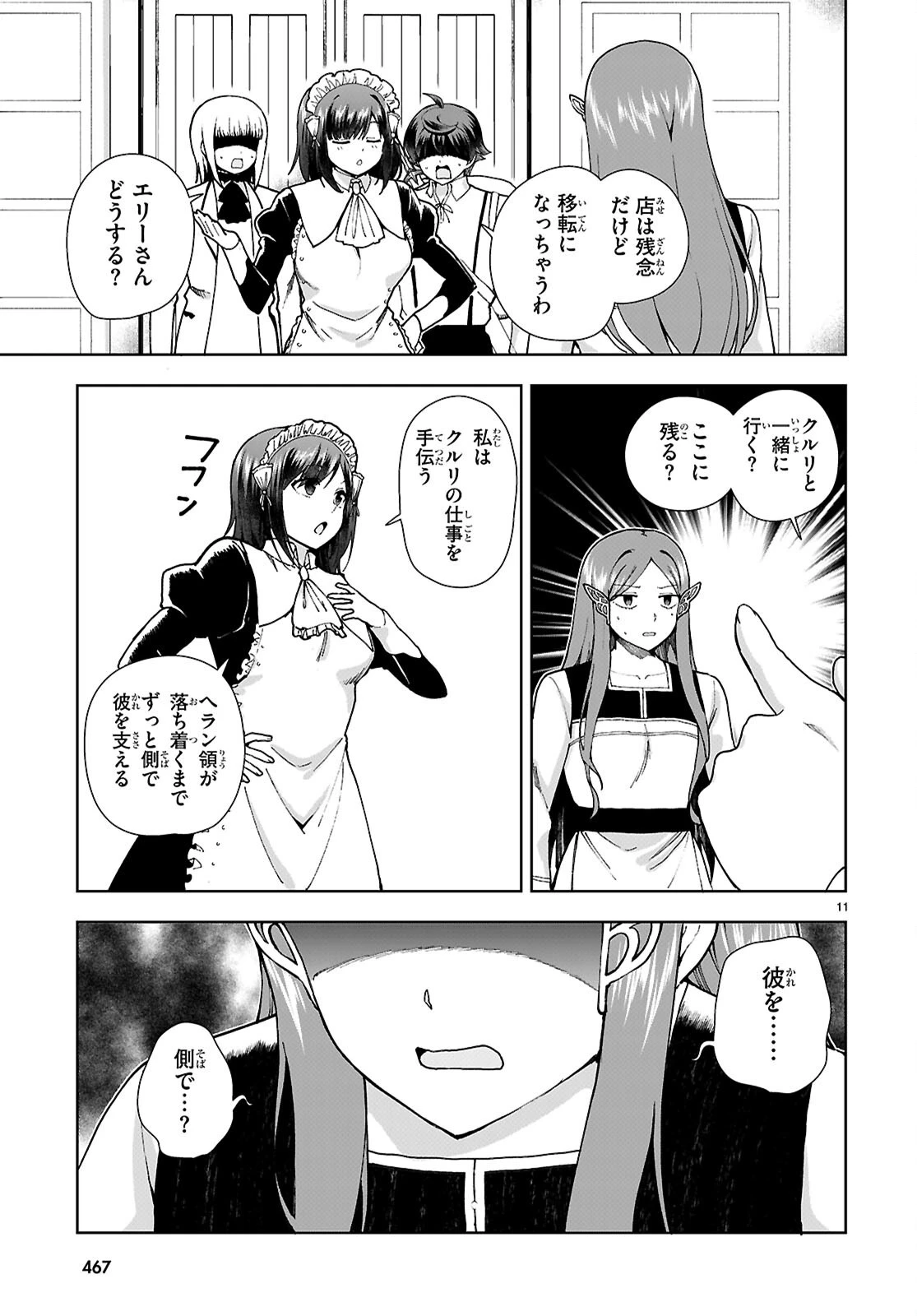 没落予定なので、鍛冶職人を目指す 第96話 - 11
