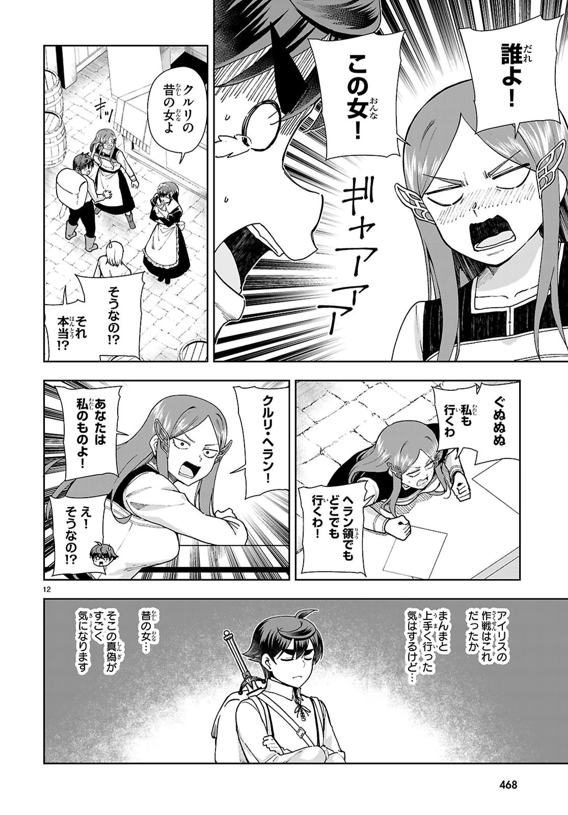 没落予定なので、鍛冶職人を目指す 第96話 - 12