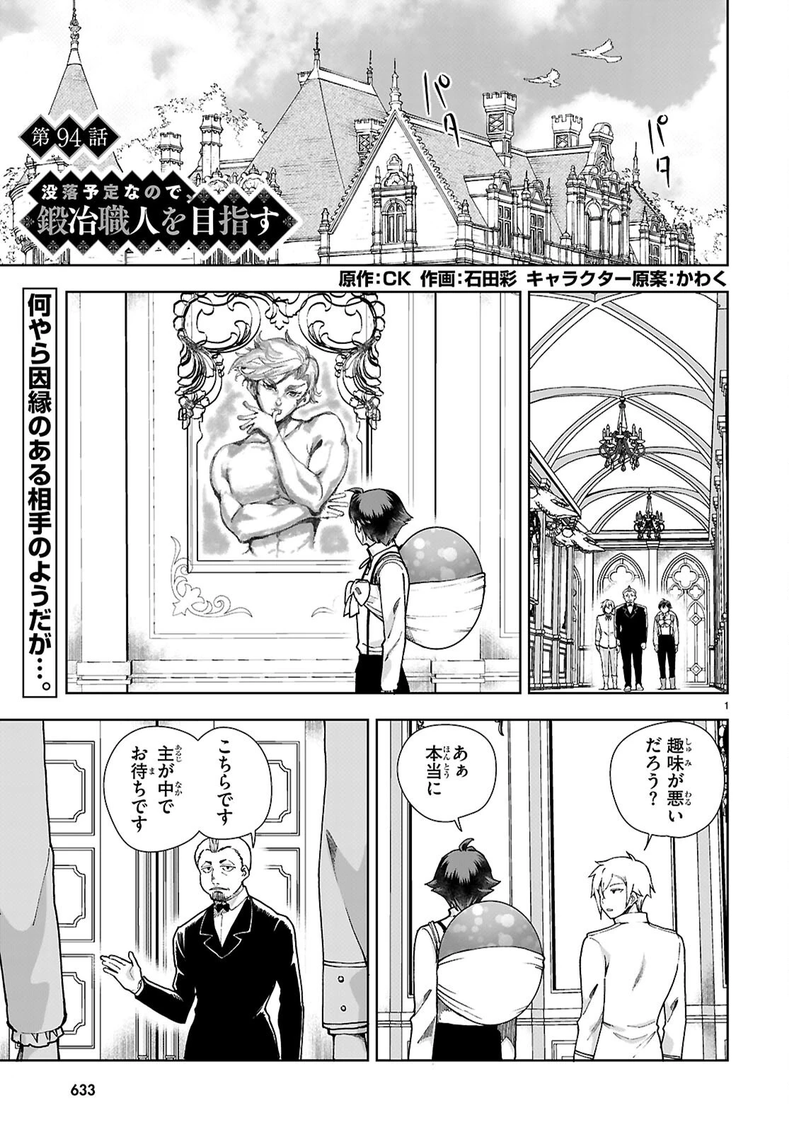 没落予定なので、鍛冶職人を目指す 第94話 - 1