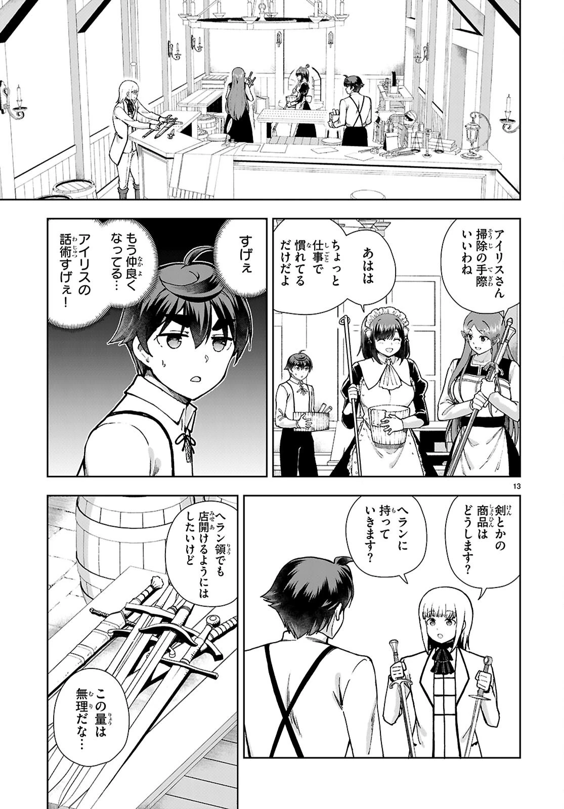 没落予定なので、鍛冶職人を目指す 第96話 - 13