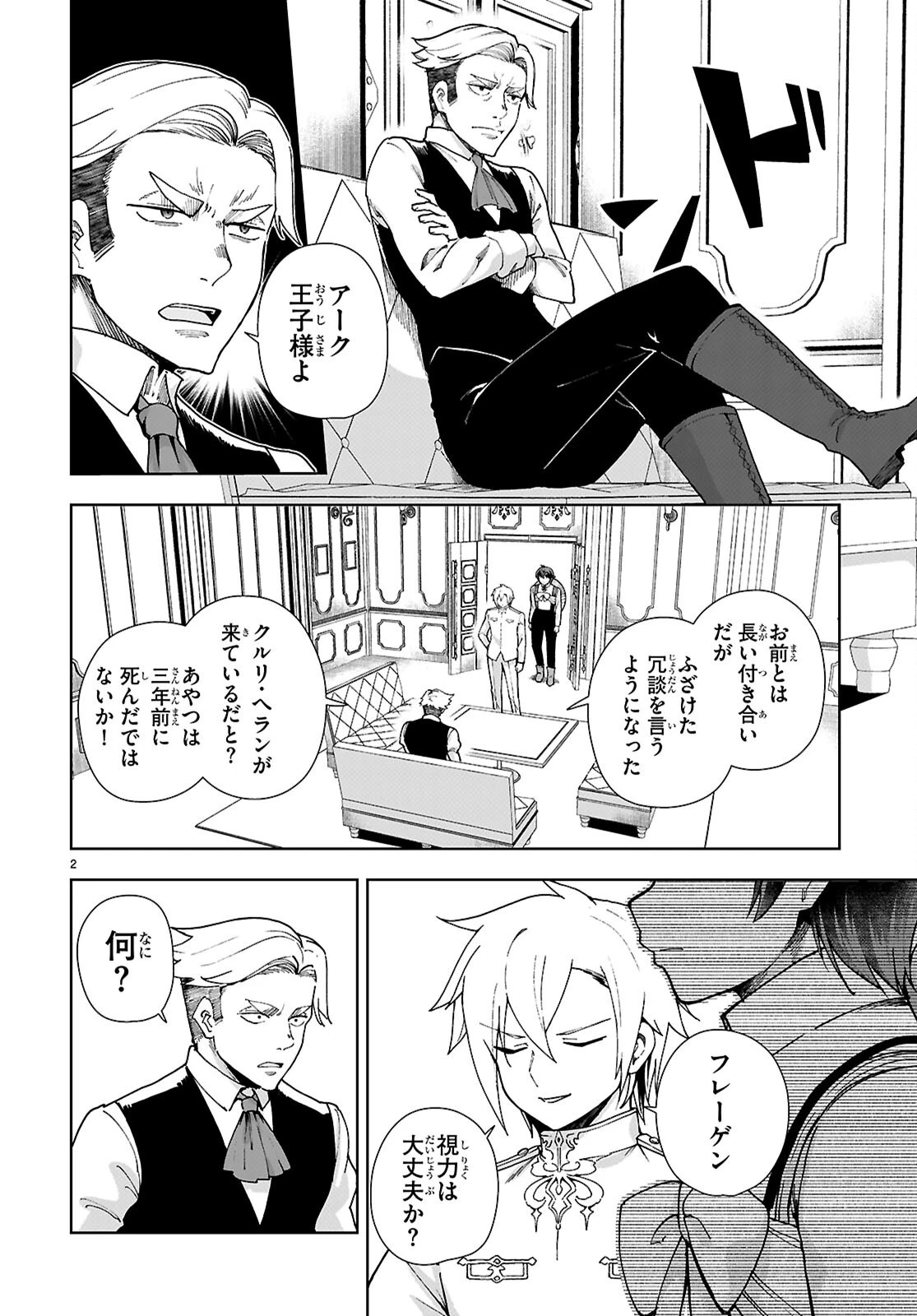没落予定なので、鍛冶職人を目指す 第94話 - 2