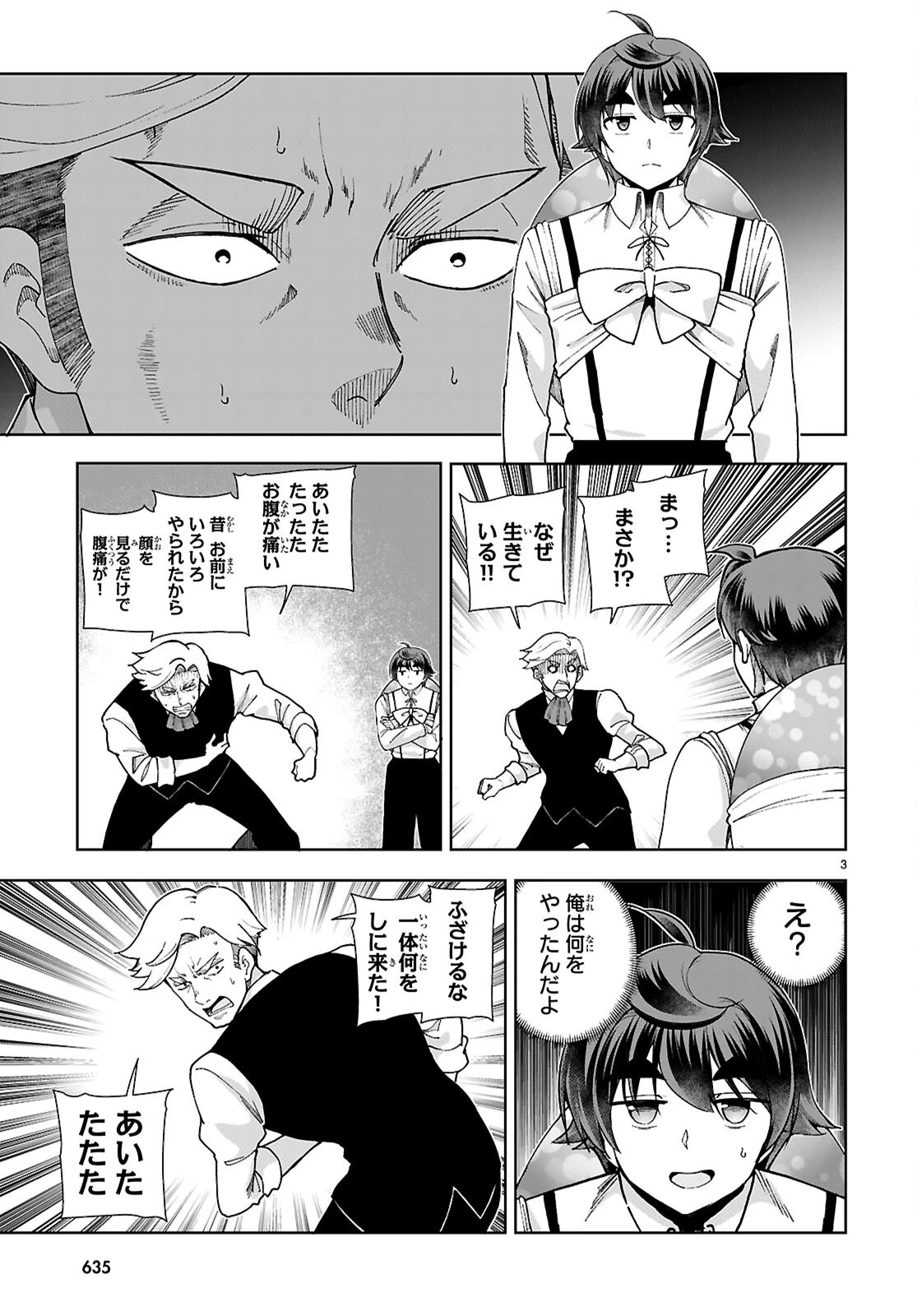没落予定なので、鍛冶職人を目指す 第94話 - 3